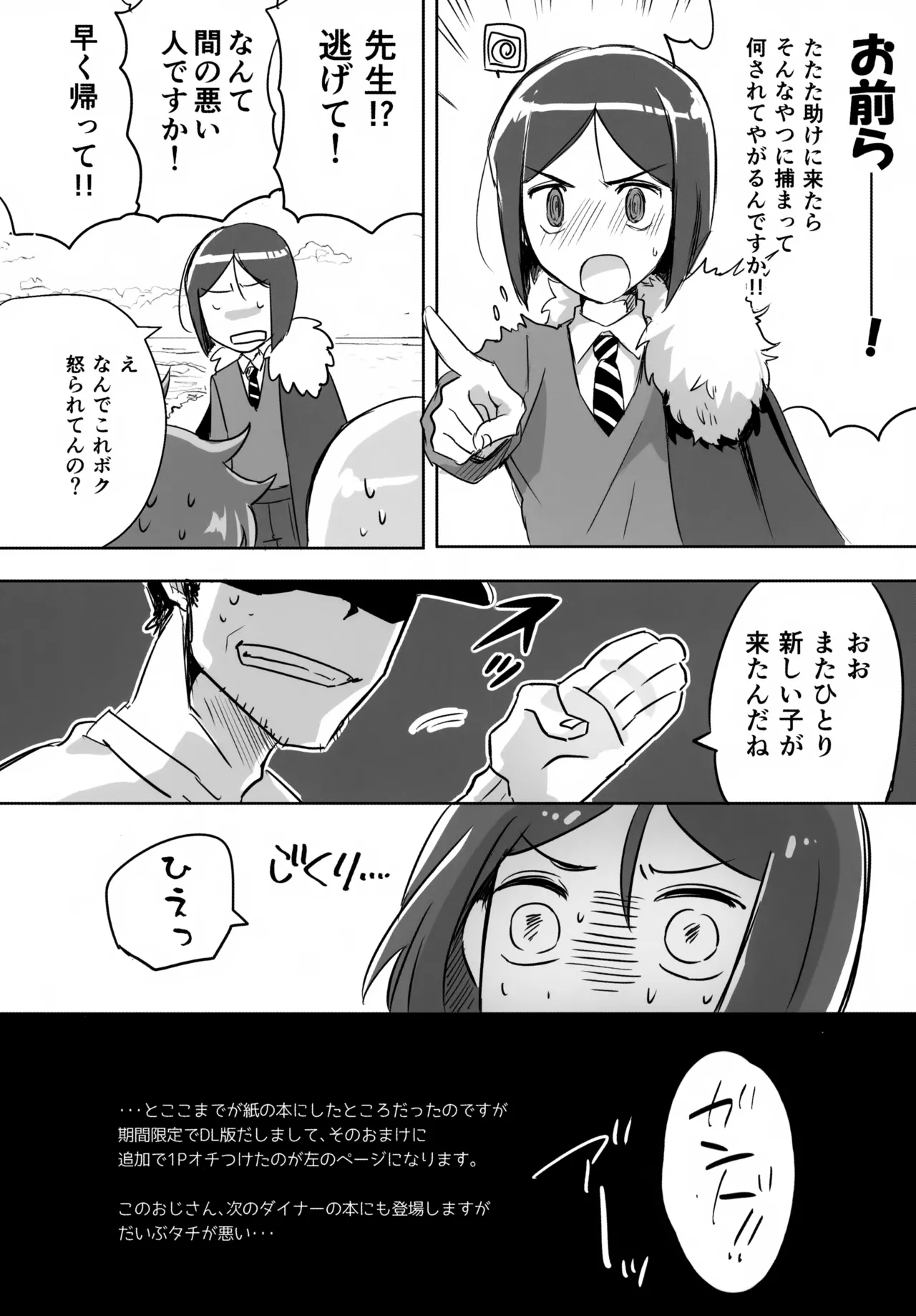 アレキくんはいけない子だなぁ - page38