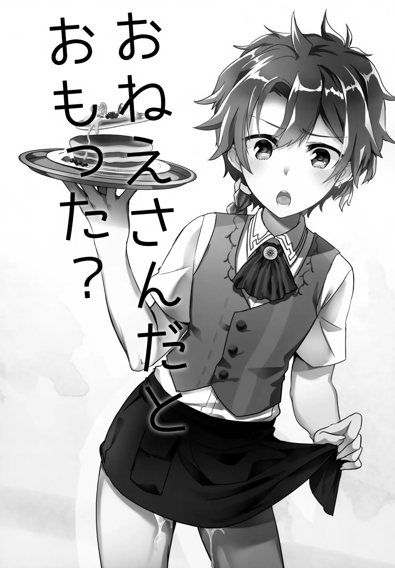 アレキくんはいけない子だなぁ - page40