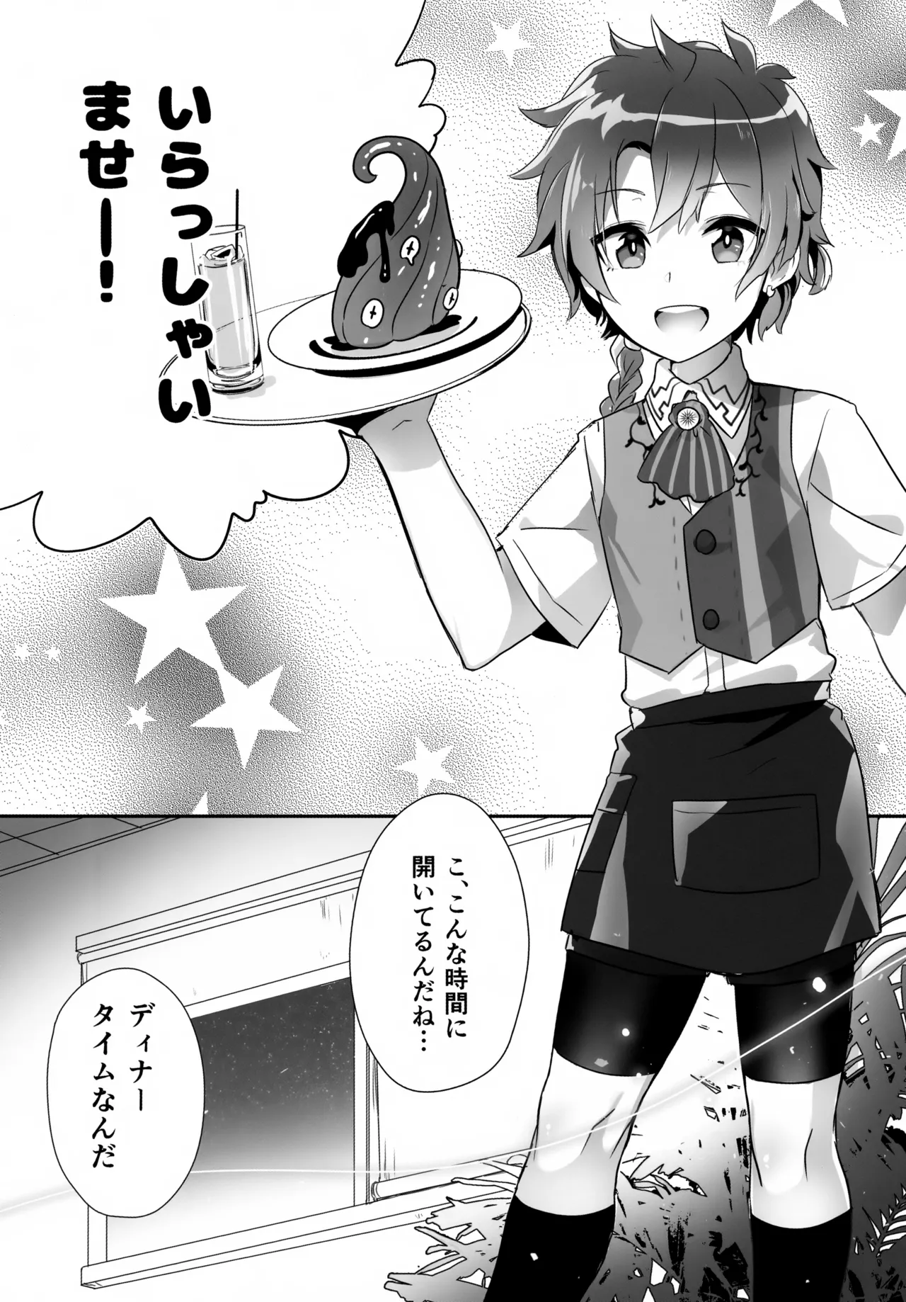 アレキくんはいけない子だなぁ - page41