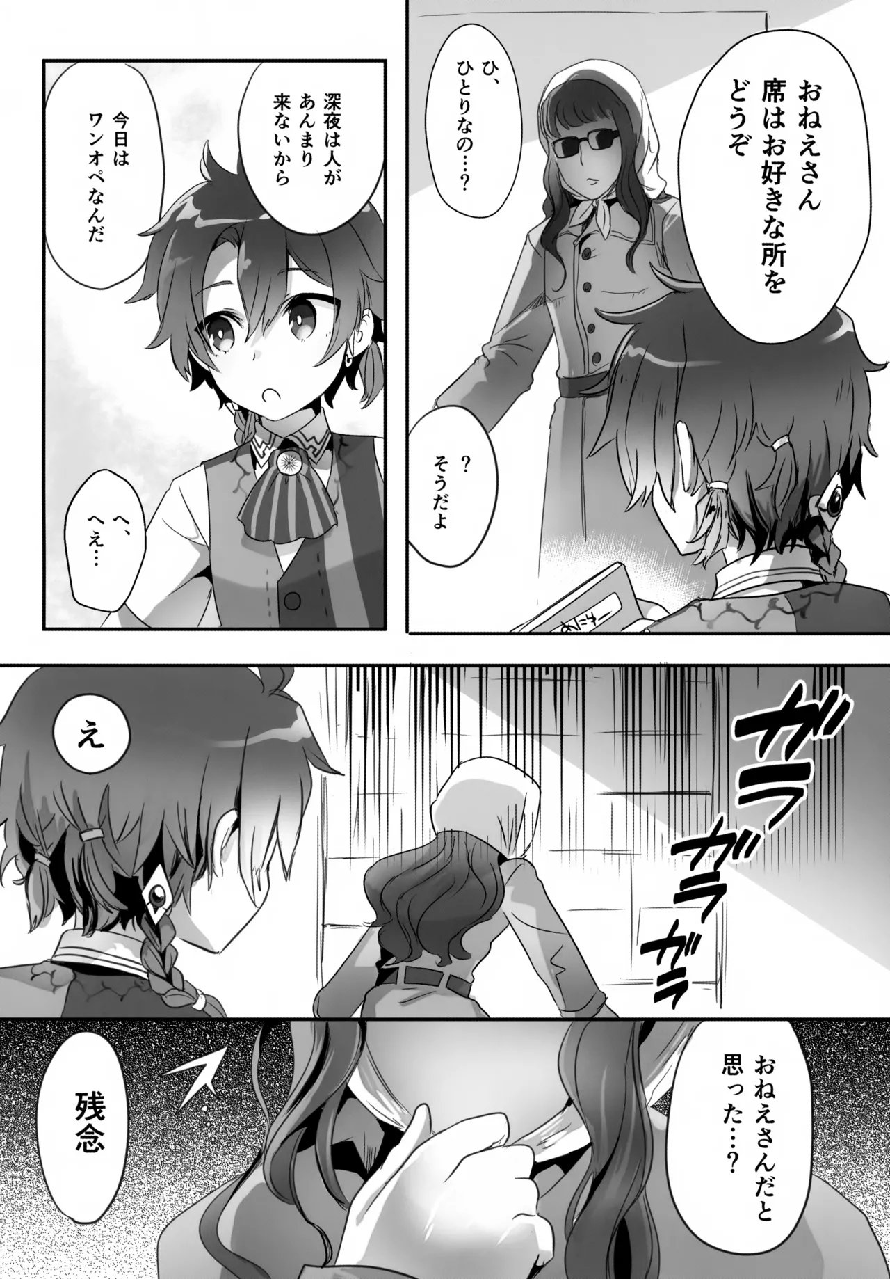 アレキくんはいけない子だなぁ - page42