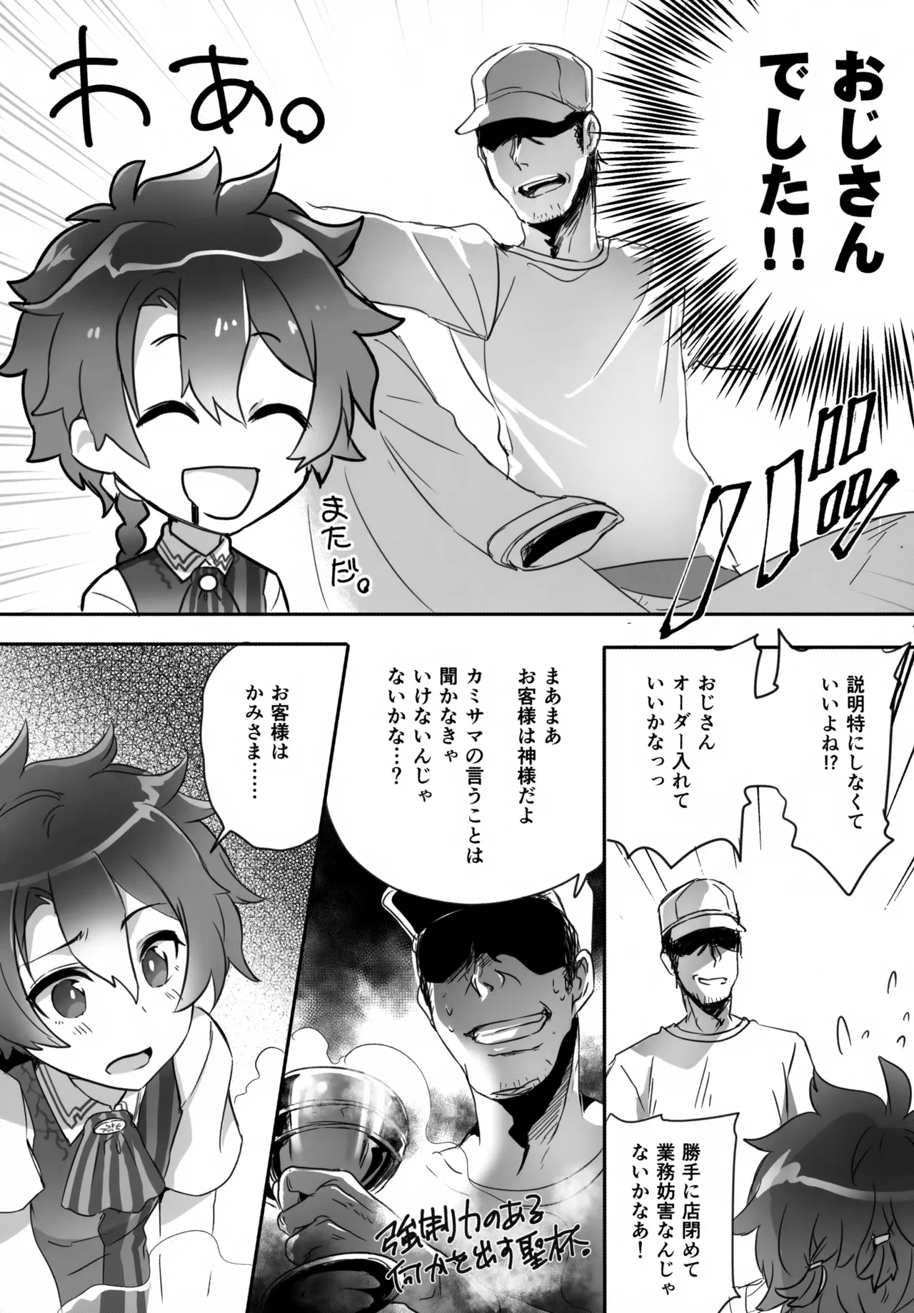 アレキくんはいけない子だなぁ - page43