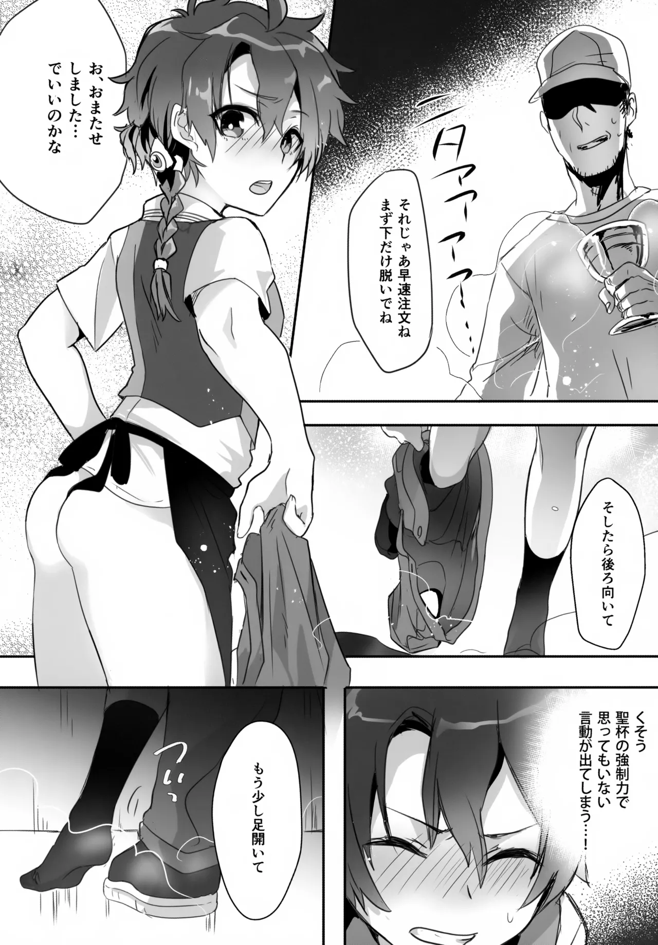 アレキくんはいけない子だなぁ - page44