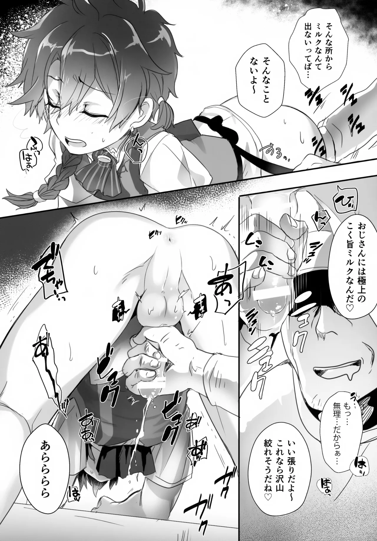アレキくんはいけない子だなぁ - page46
