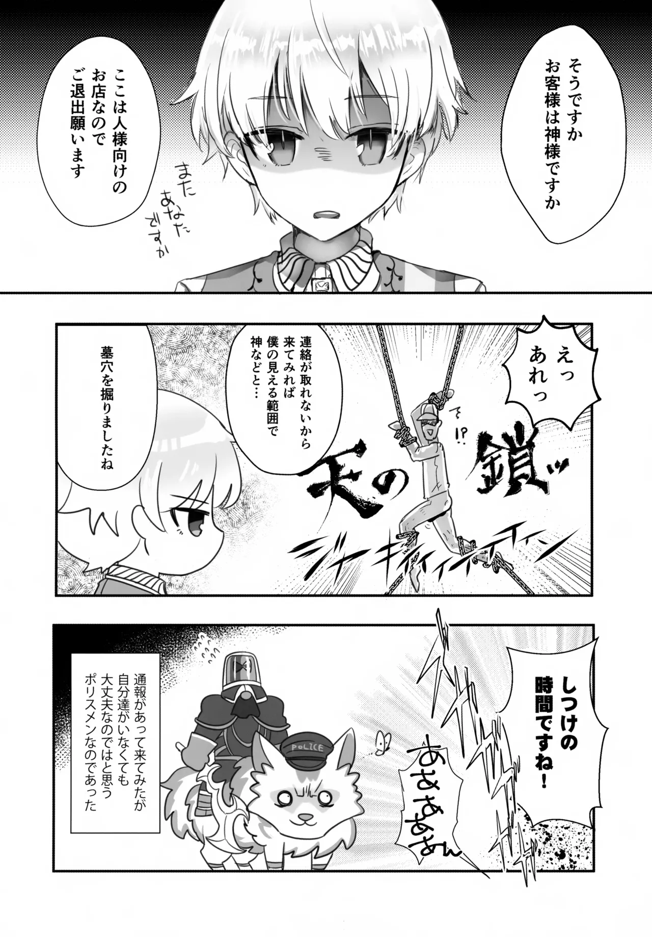 アレキくんはいけない子だなぁ - page50