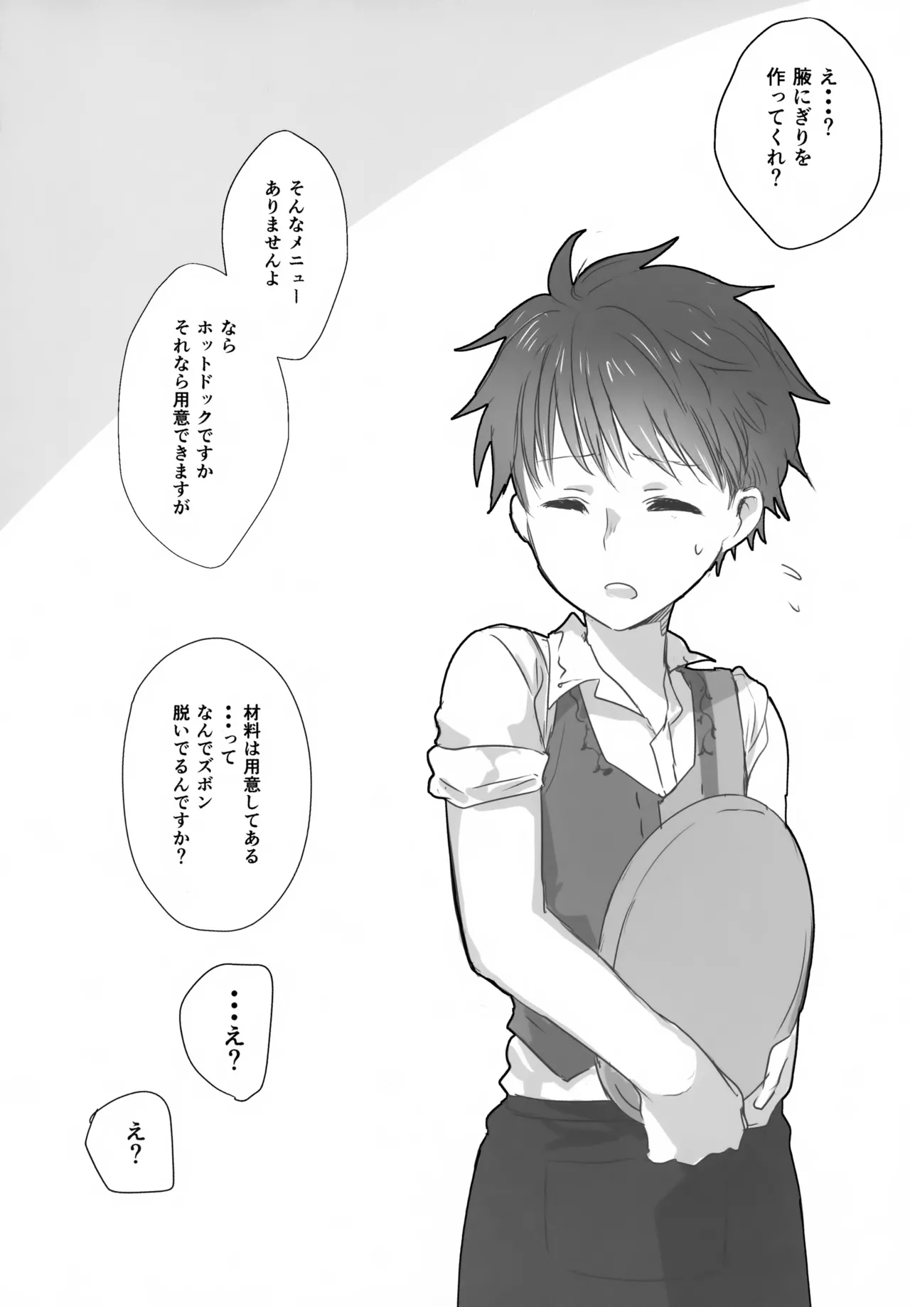 アレキくんはいけない子だなぁ - page52