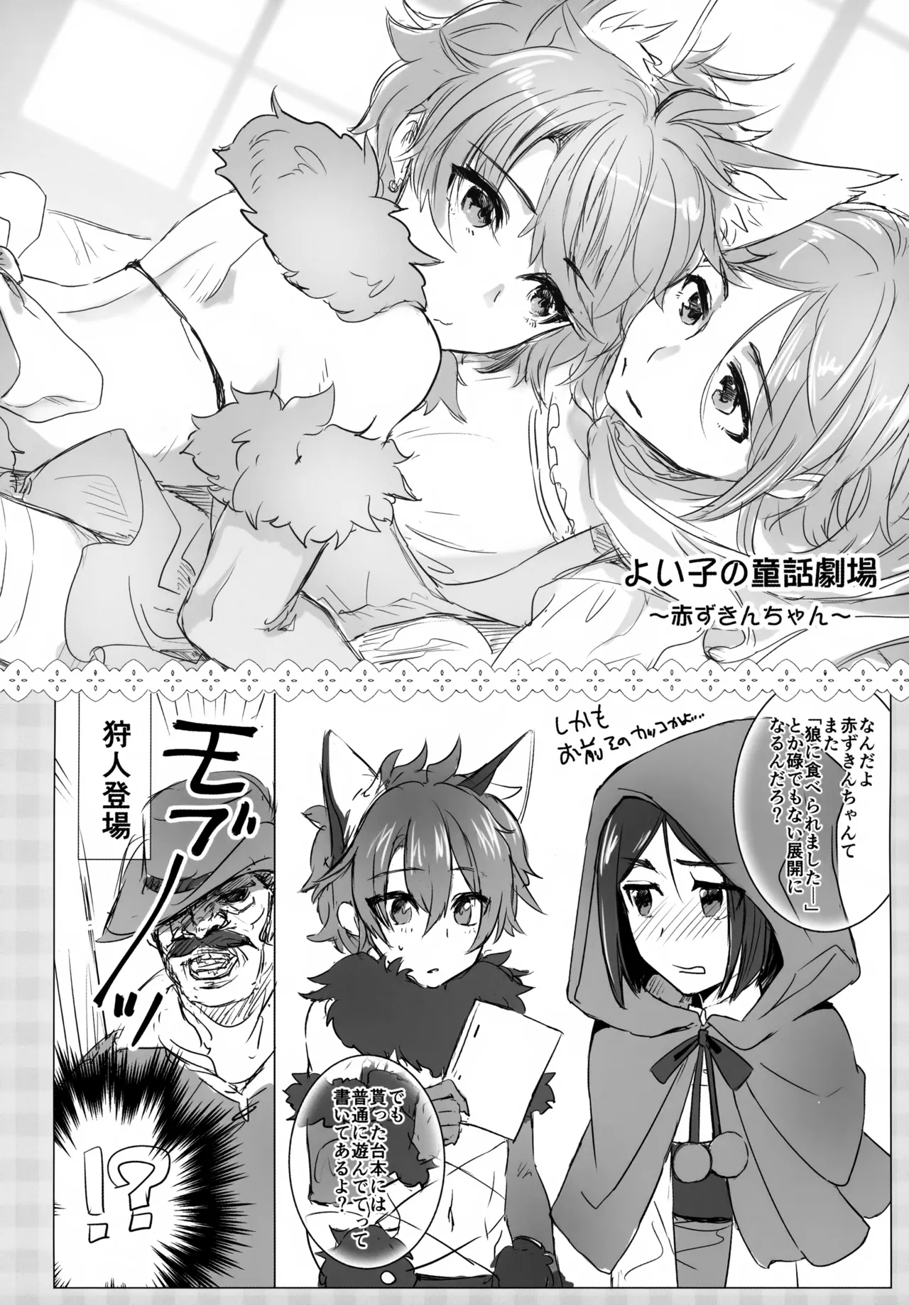 アレキくんはいけない子だなぁ - page58