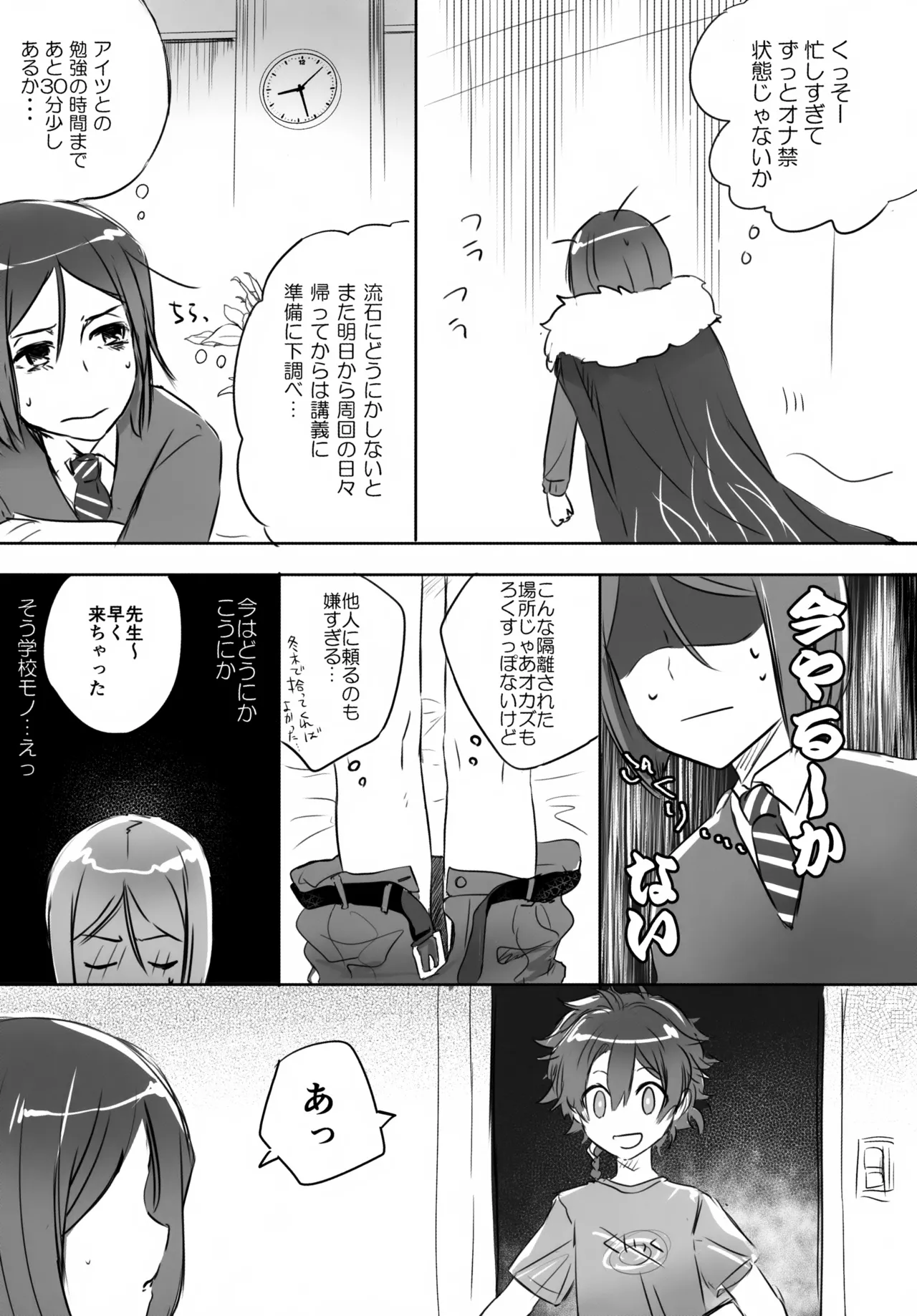アレキくんはいけない子だなぁ - page61