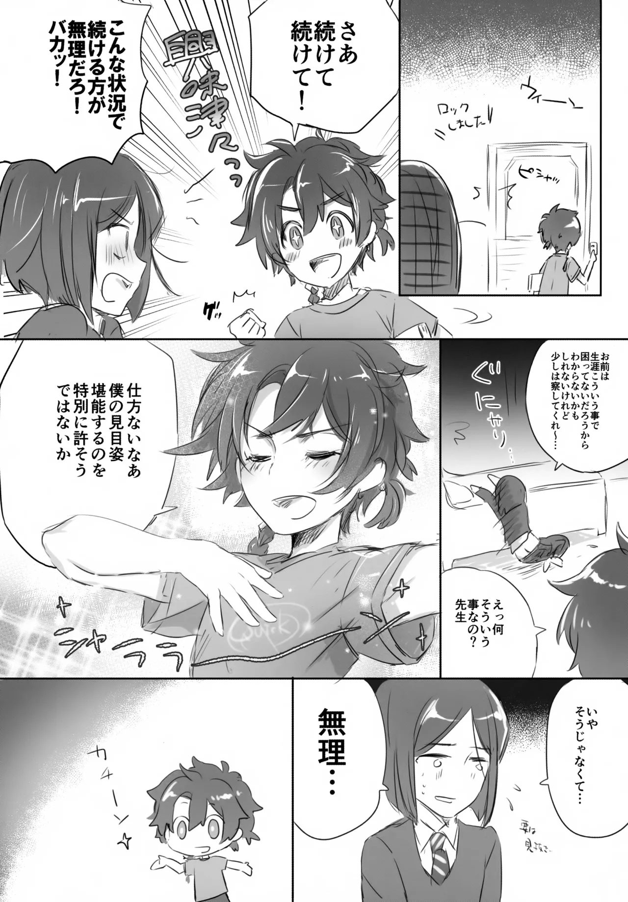 アレキくんはいけない子だなぁ - page62