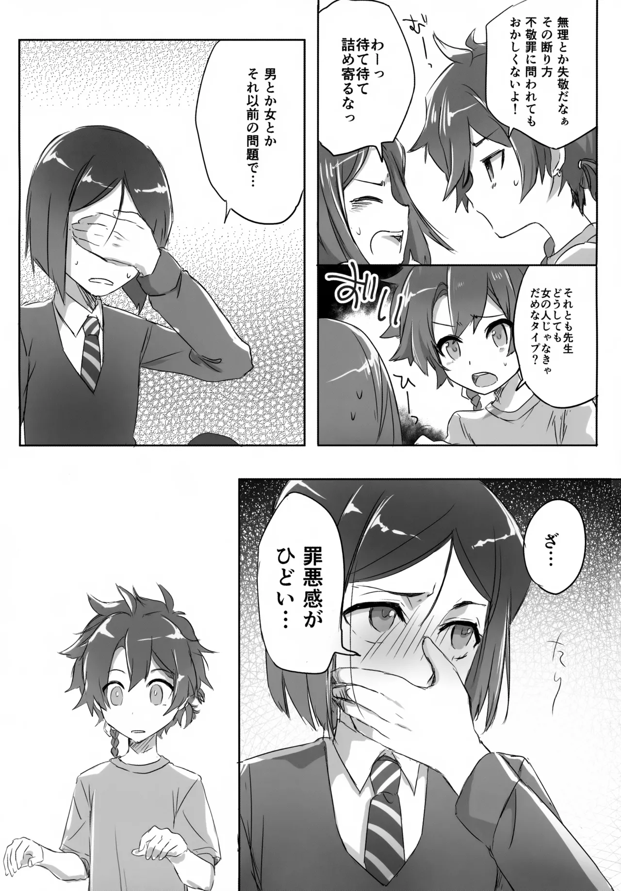 アレキくんはいけない子だなぁ - page63