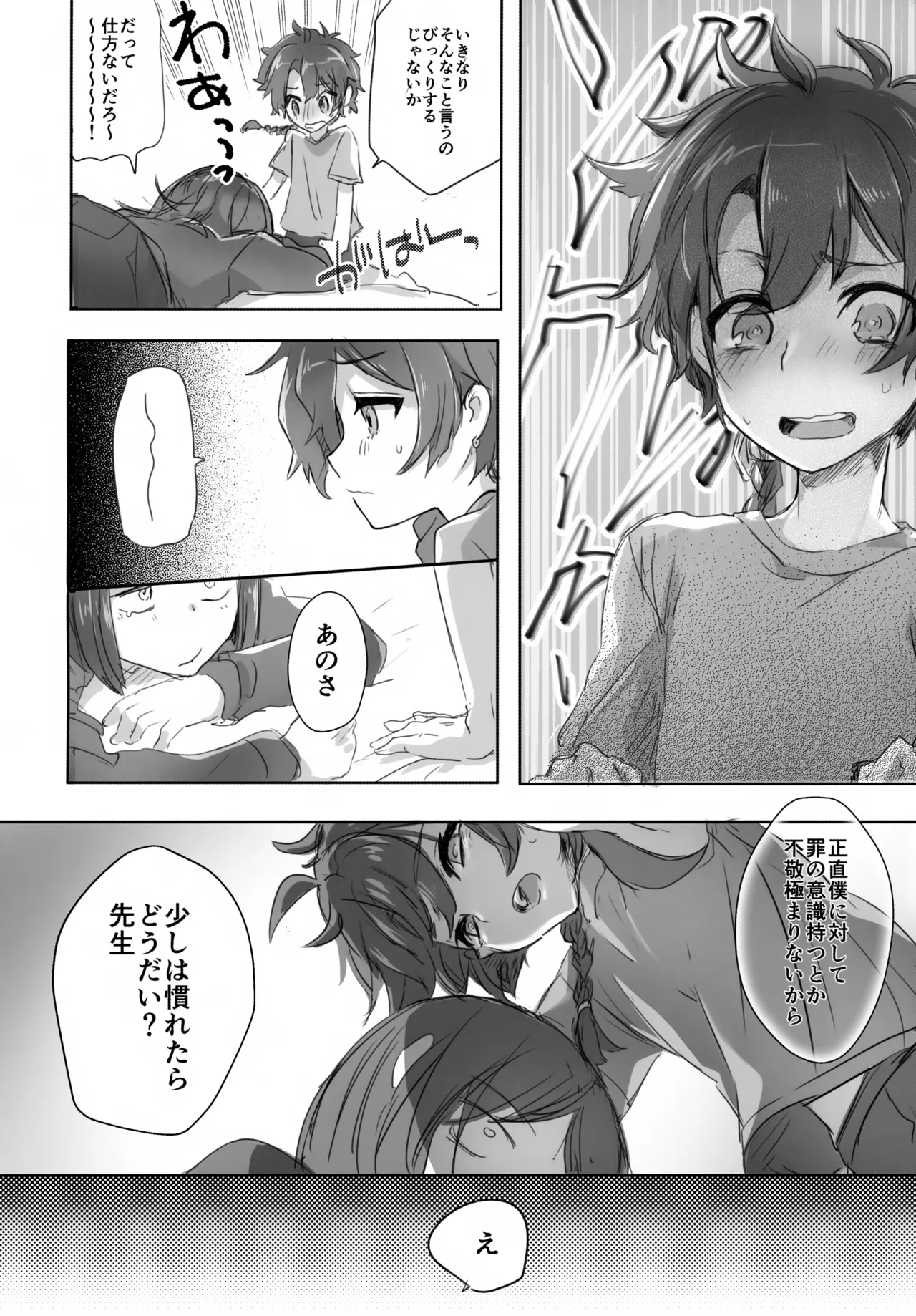 アレキくんはいけない子だなぁ - page64