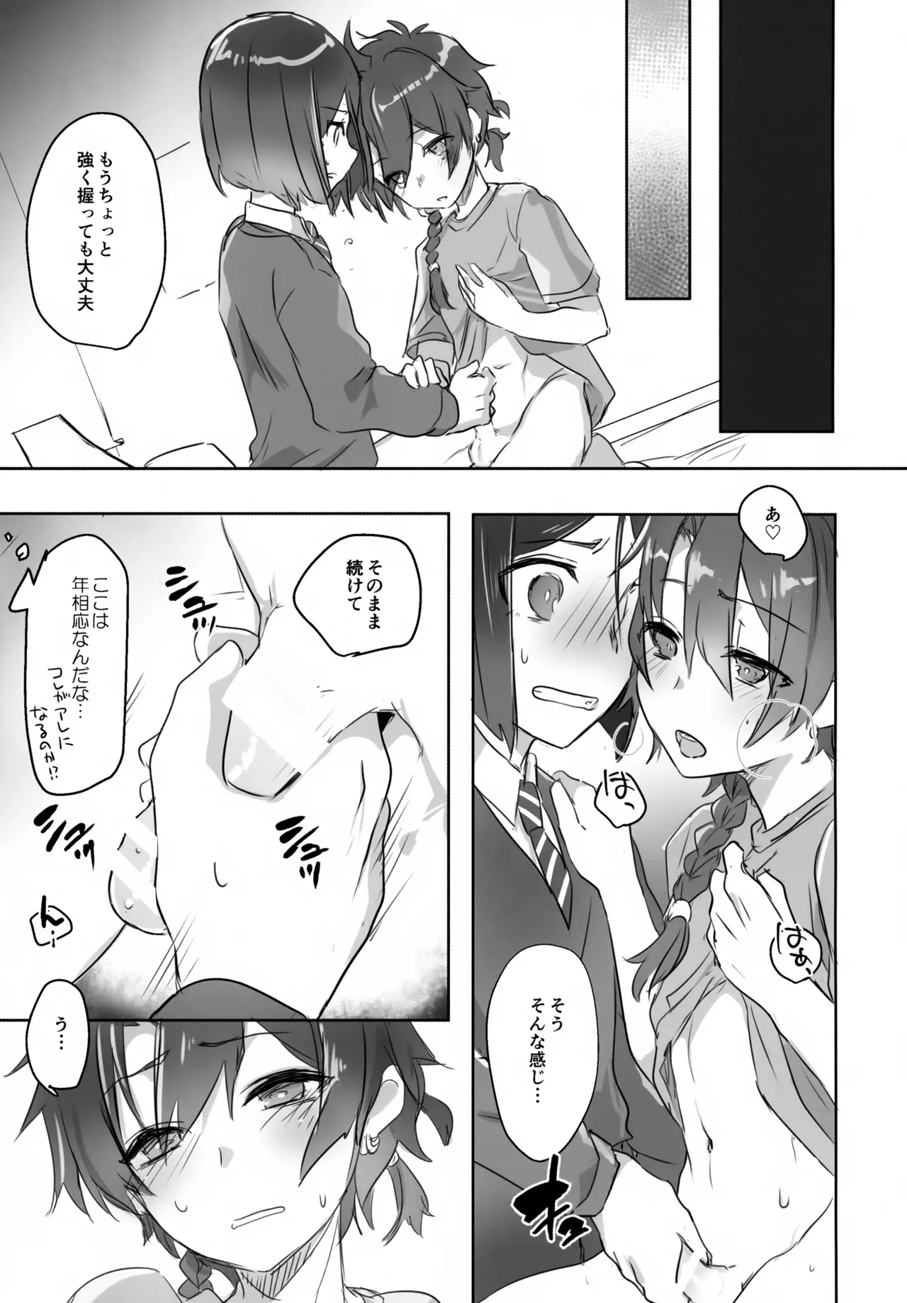 アレキくんはいけない子だなぁ - page65