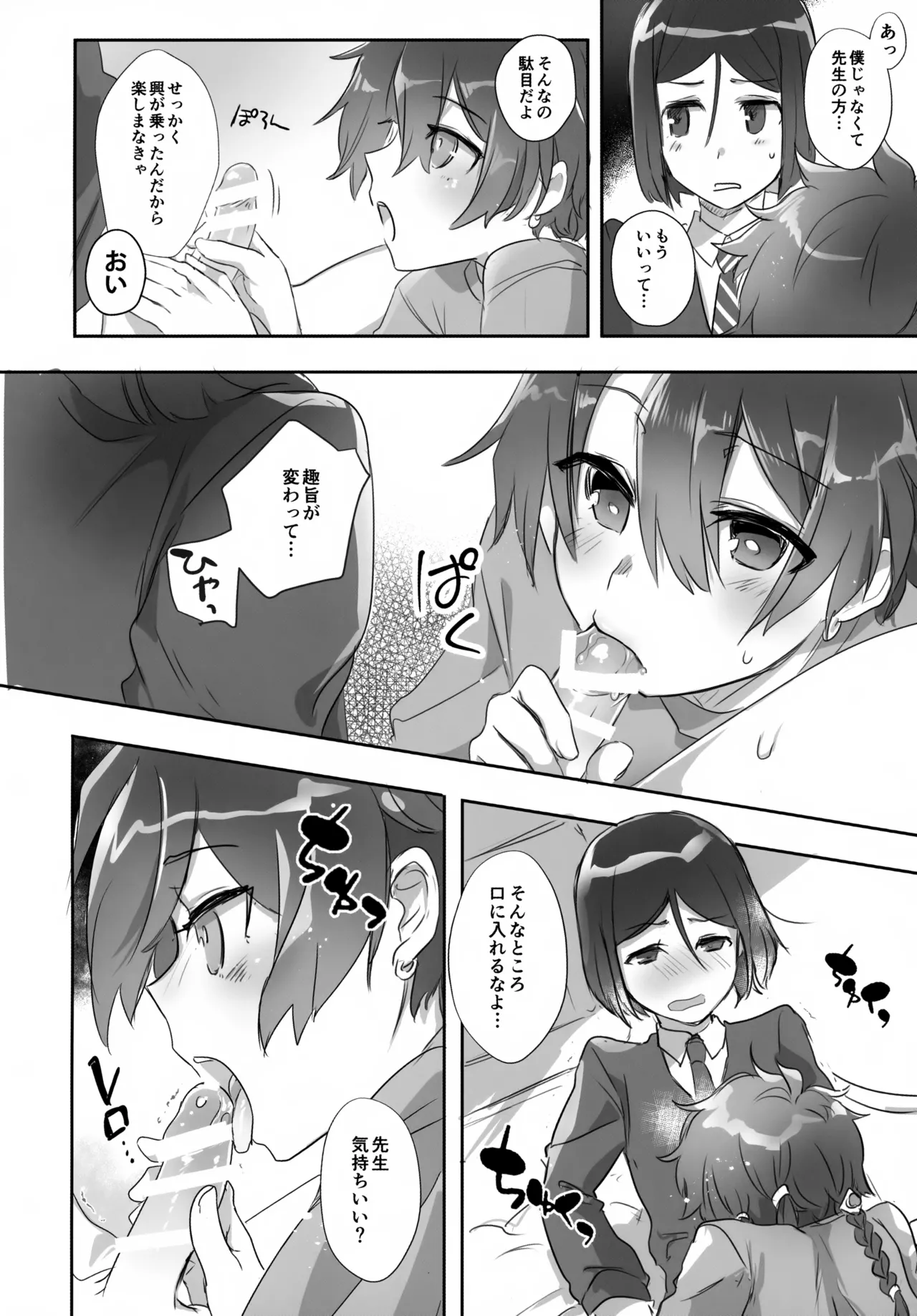 アレキくんはいけない子だなぁ - page68