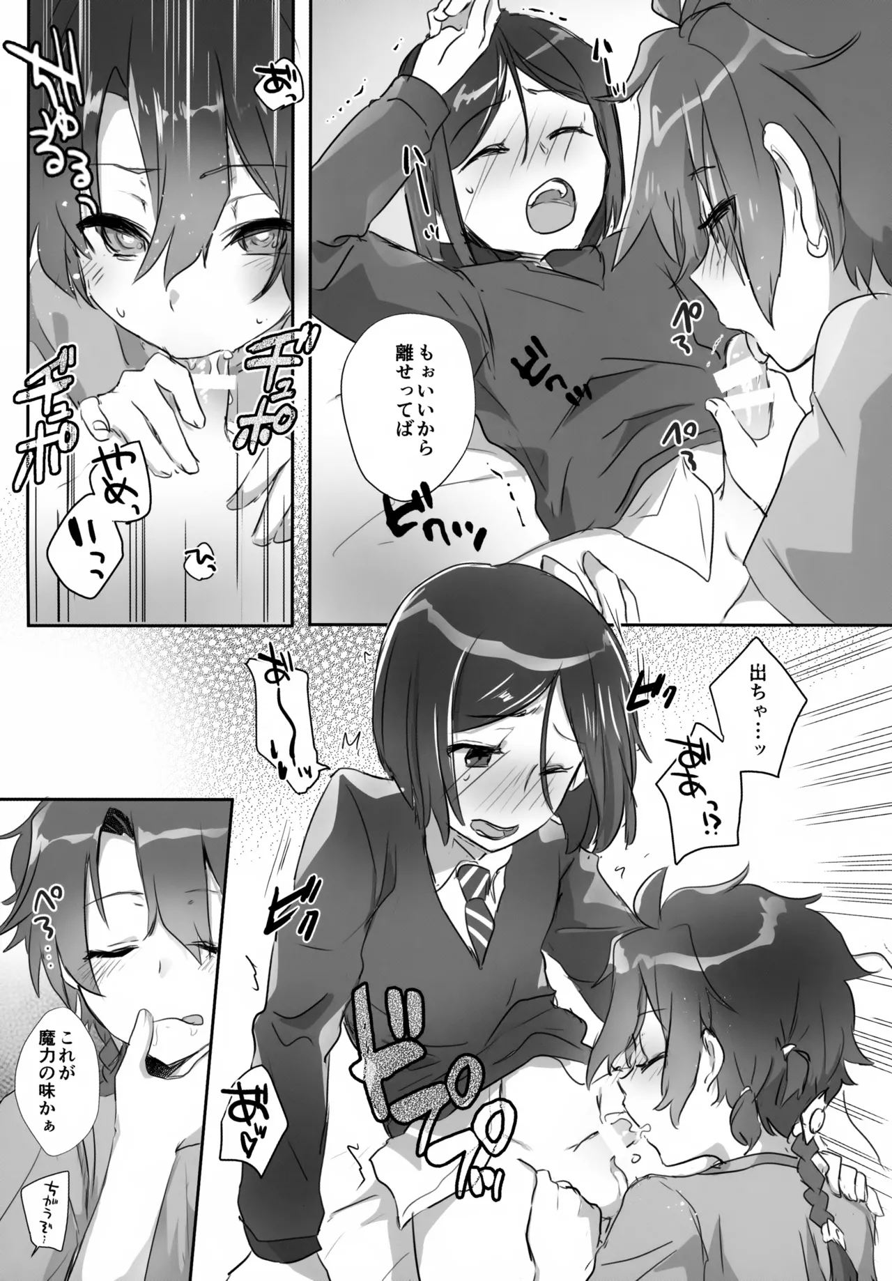 アレキくんはいけない子だなぁ - page69