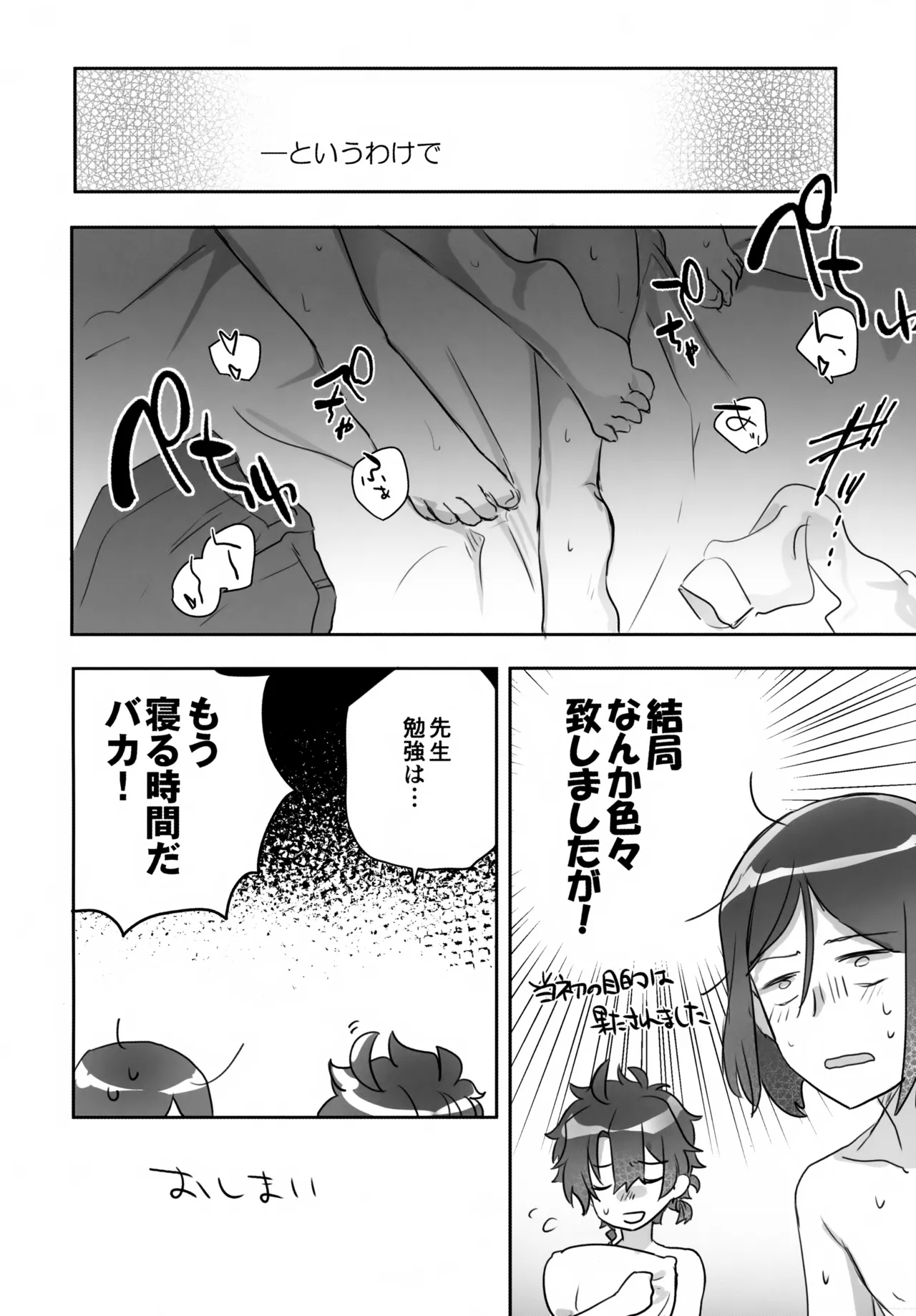 アレキくんはいけない子だなぁ - page70