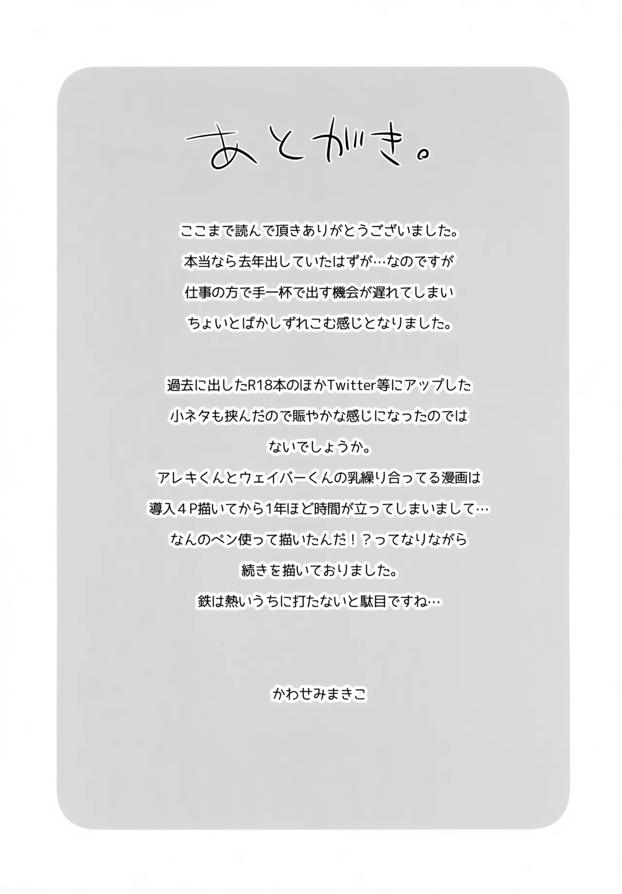 アレキくんはいけない子だなぁ - page71