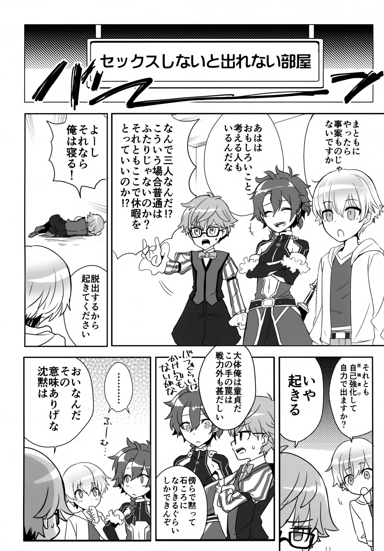 アレキくんはいけない子だなぁ - page72