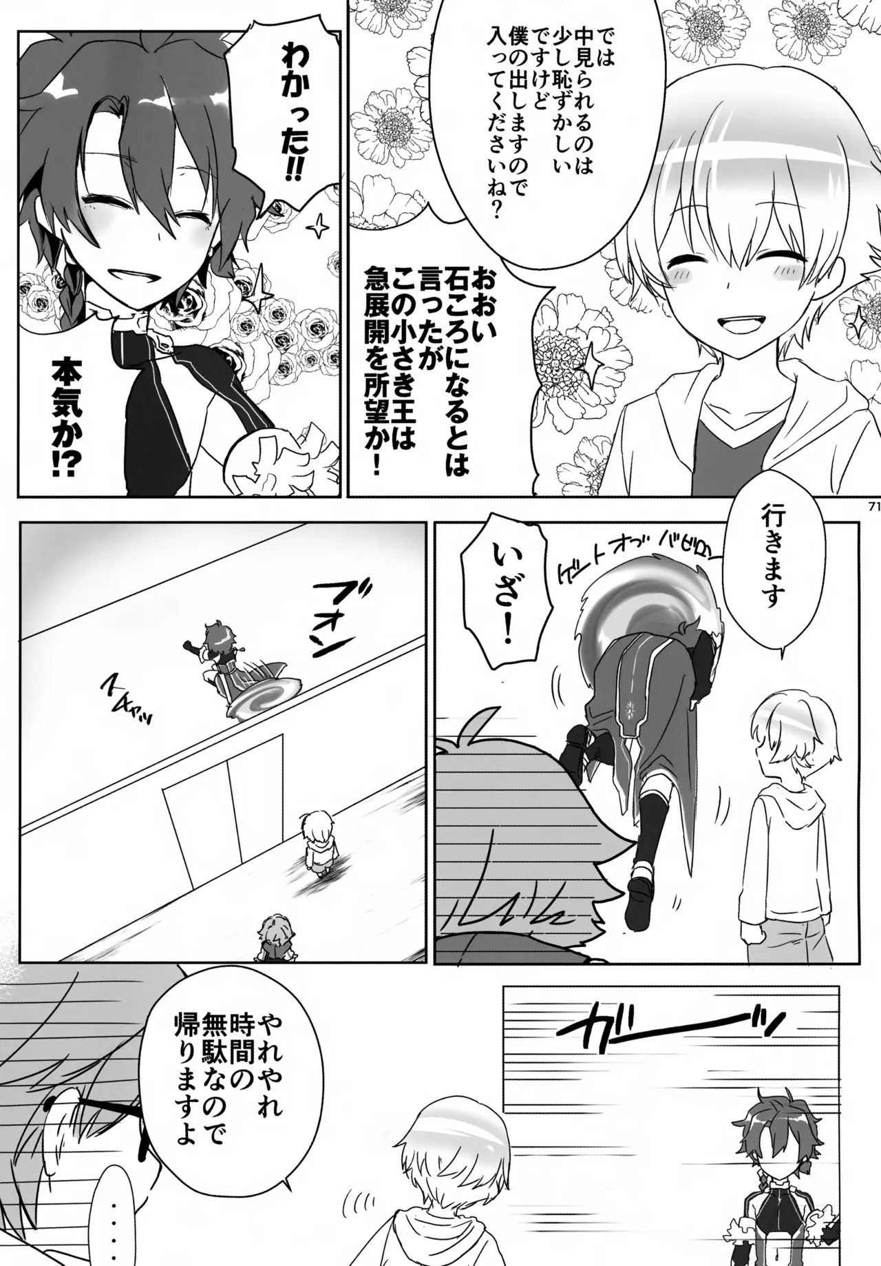 アレキくんはいけない子だなぁ - page73