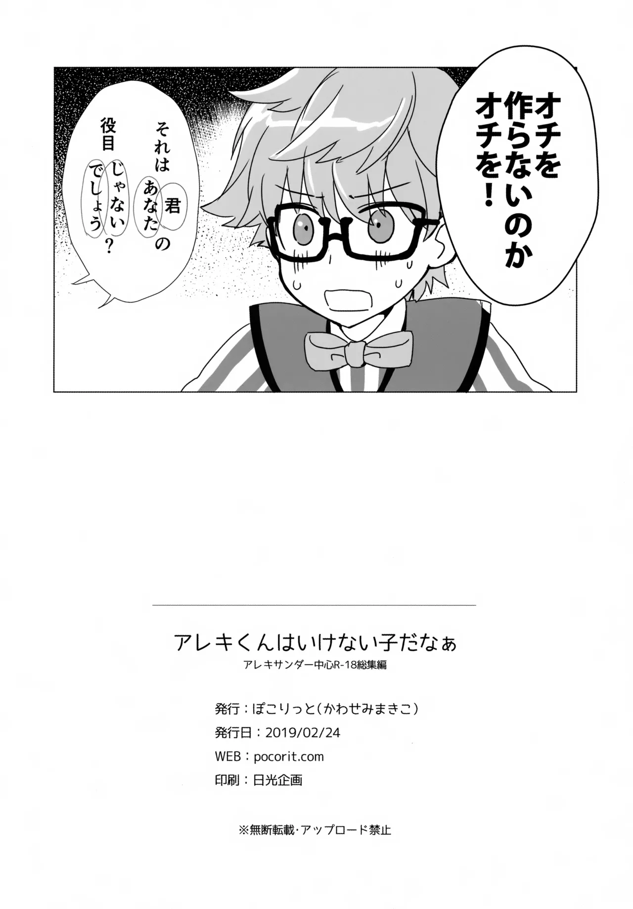 アレキくんはいけない子だなぁ - page74