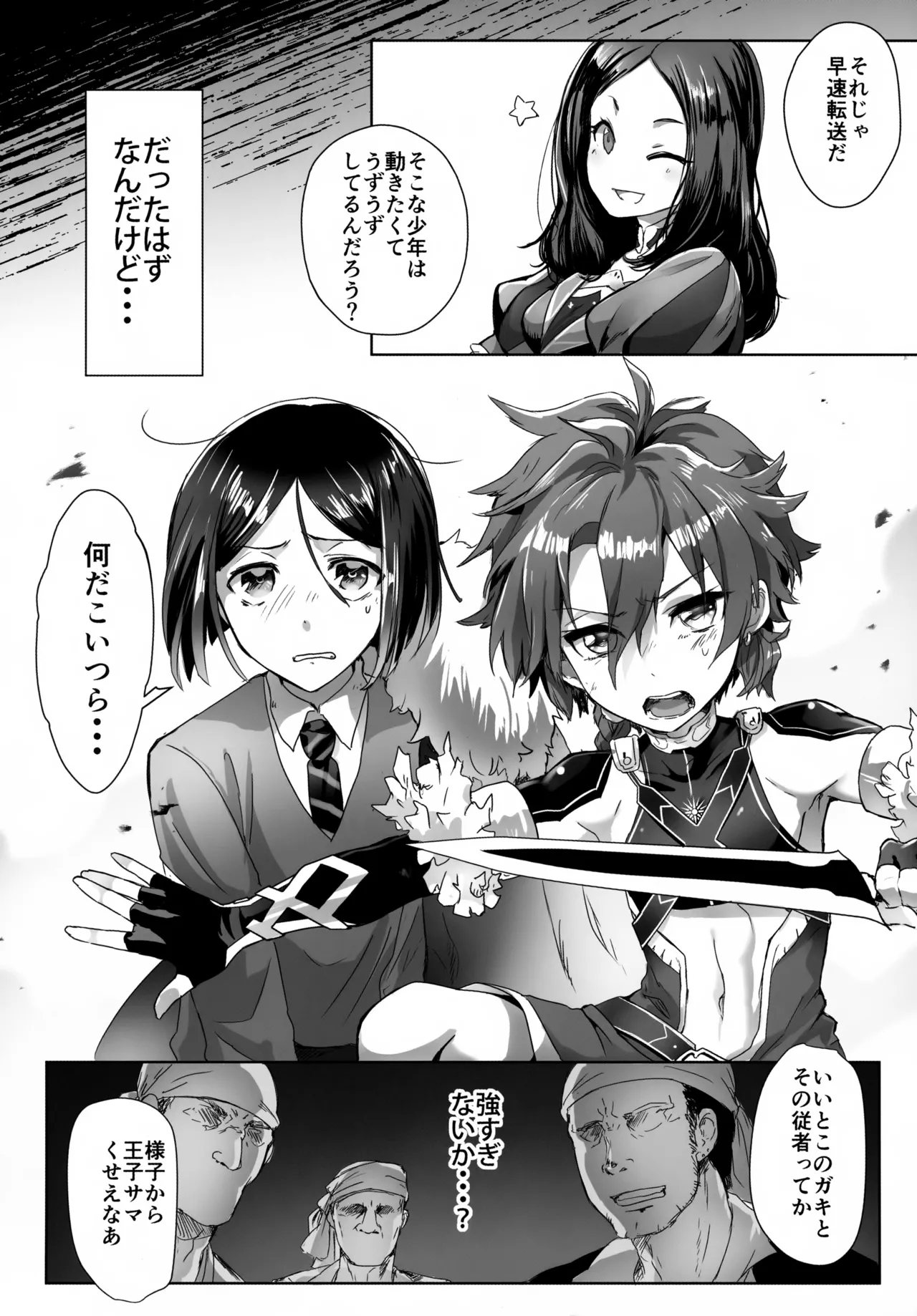 アレキくんはいけない子だなぁ - page8