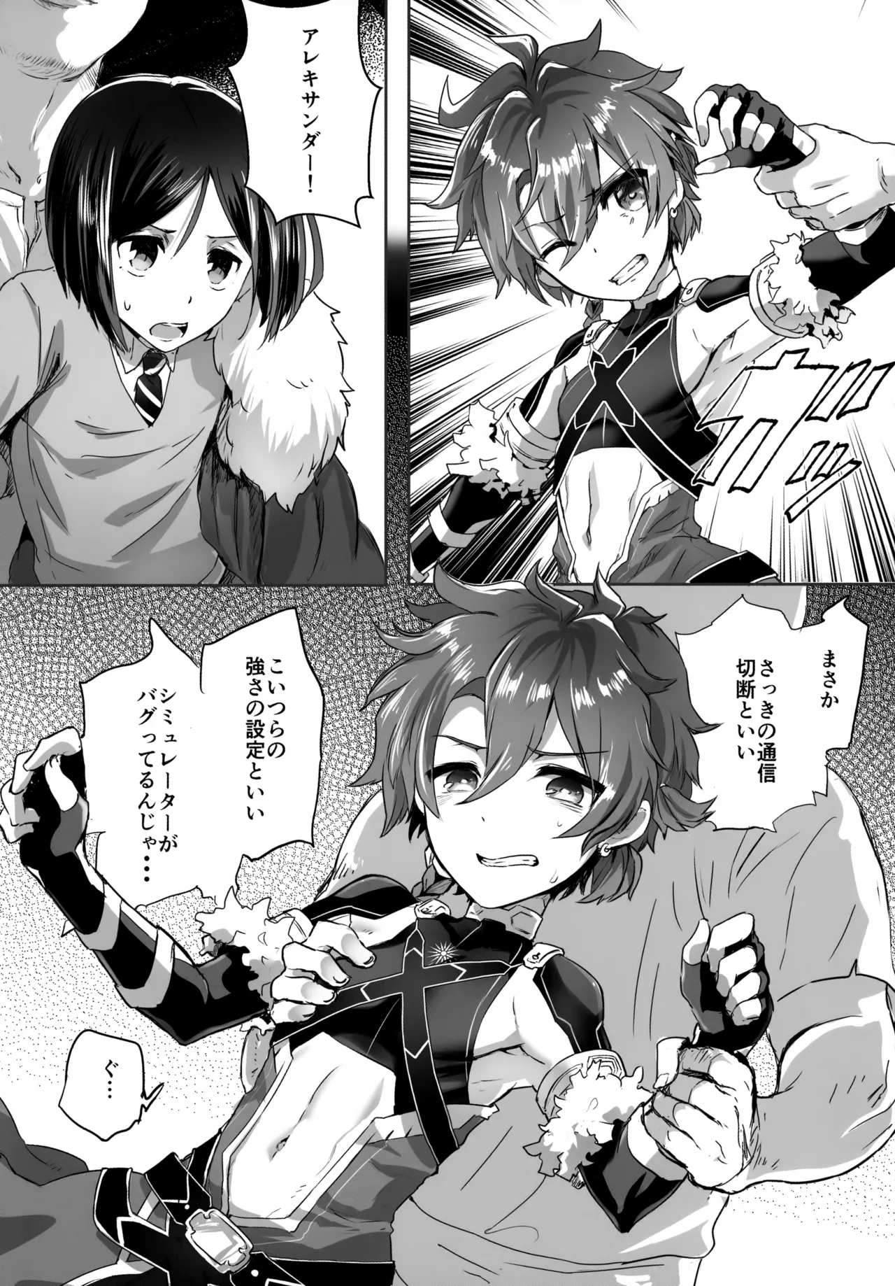アレキくんはいけない子だなぁ - page9