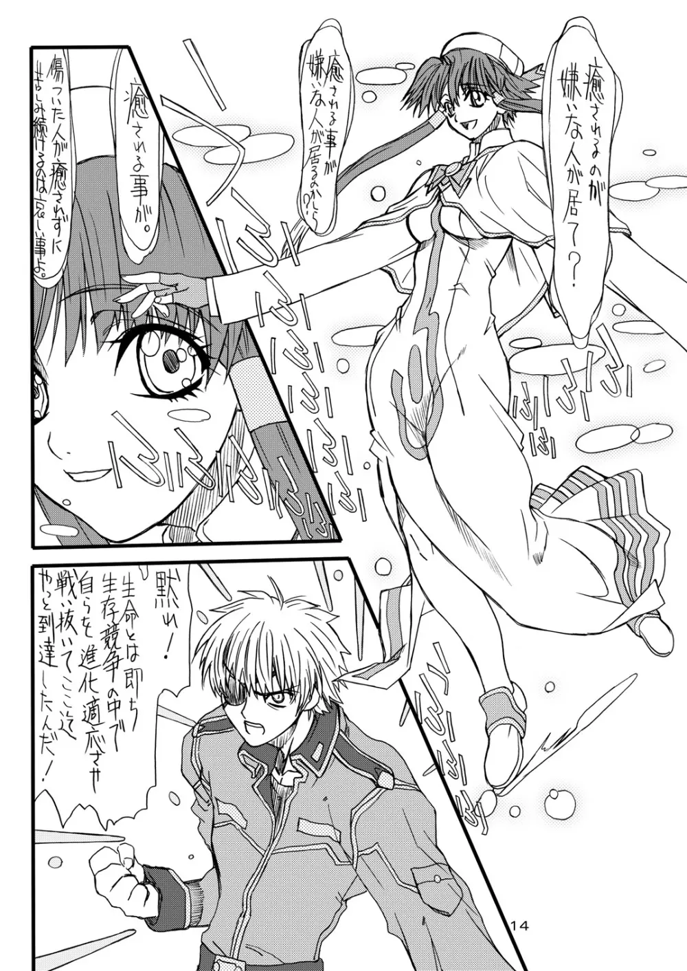 悶絶癒し地獄 - page13