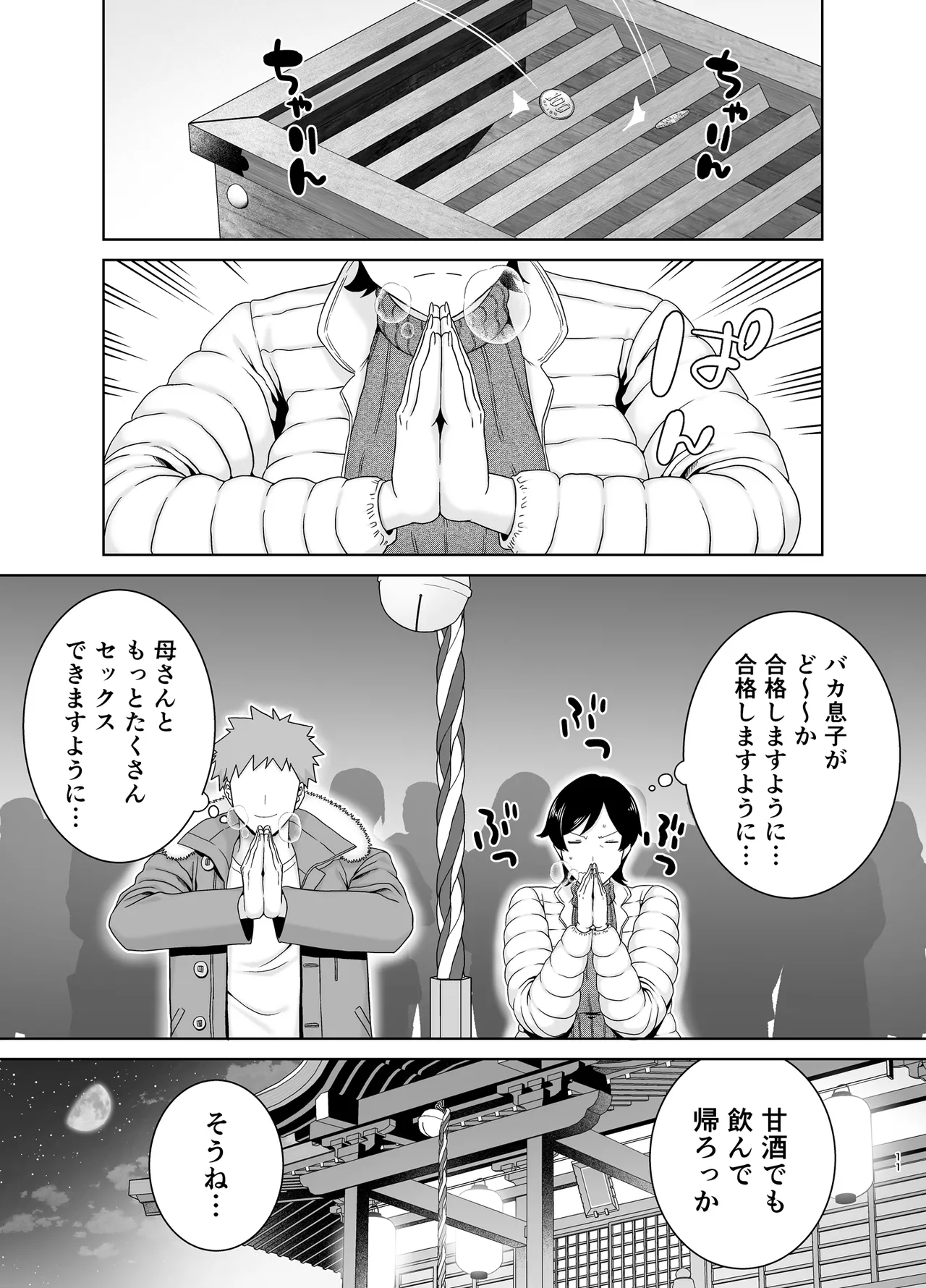 母さんだって女なんだよ！5 - page10