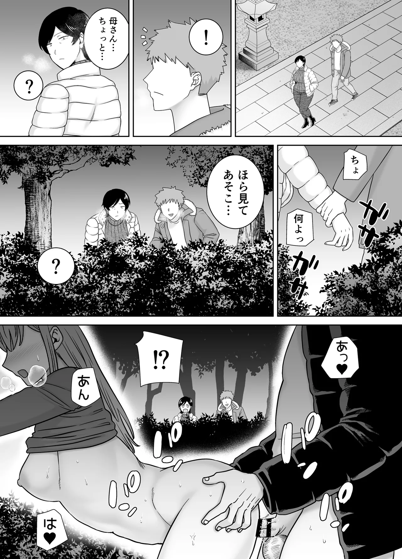 母さんだって女なんだよ！5 - page11