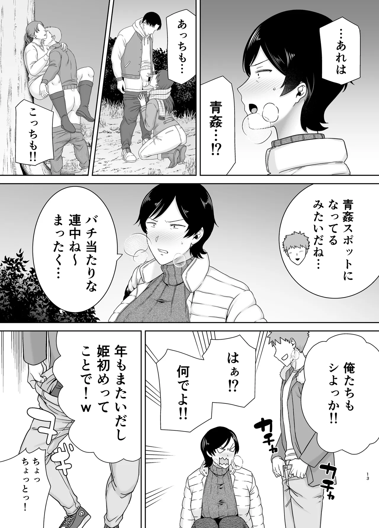 母さんだって女なんだよ！5 - page12