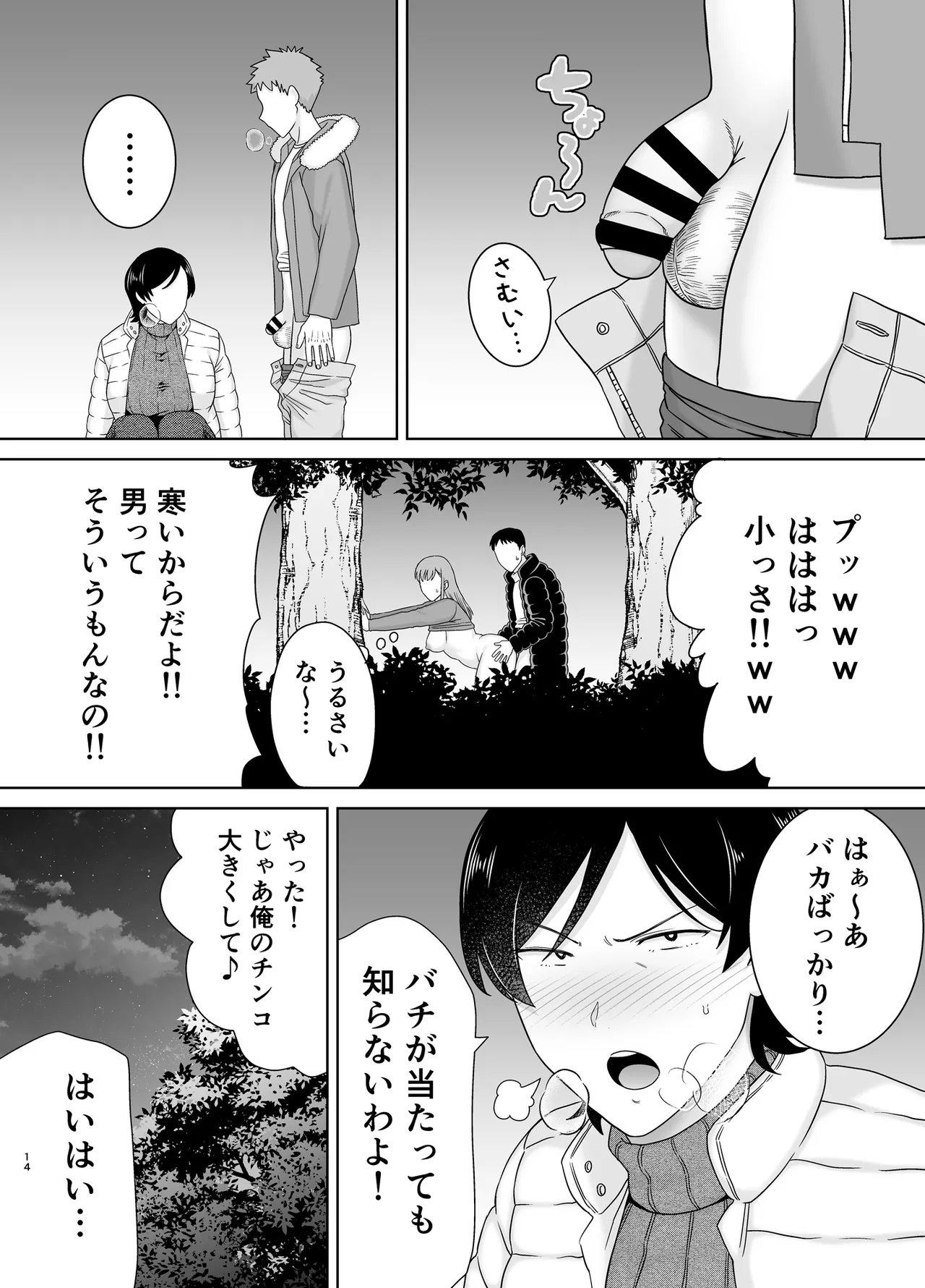 母さんだって女なんだよ！5 - page13