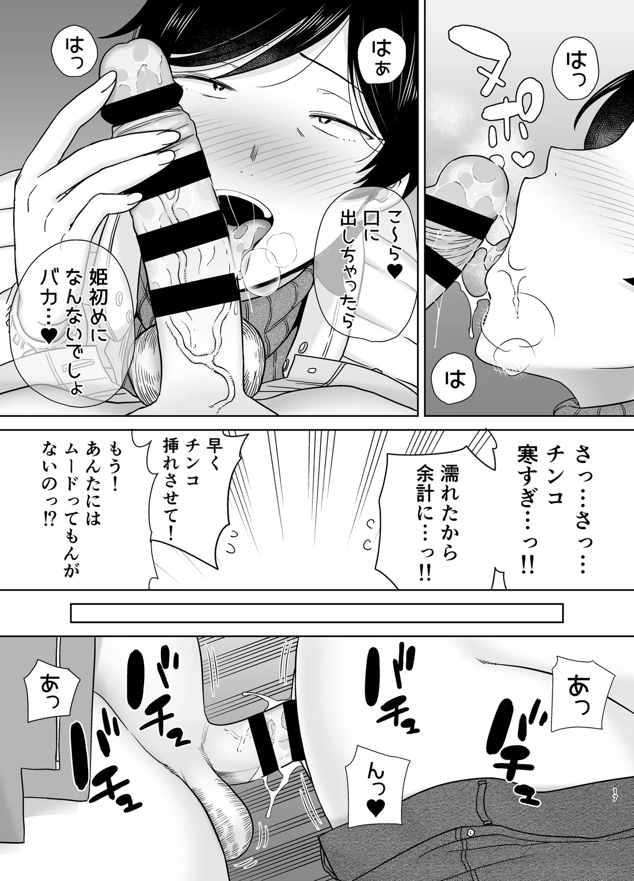 母さんだって女なんだよ！5 - page16
