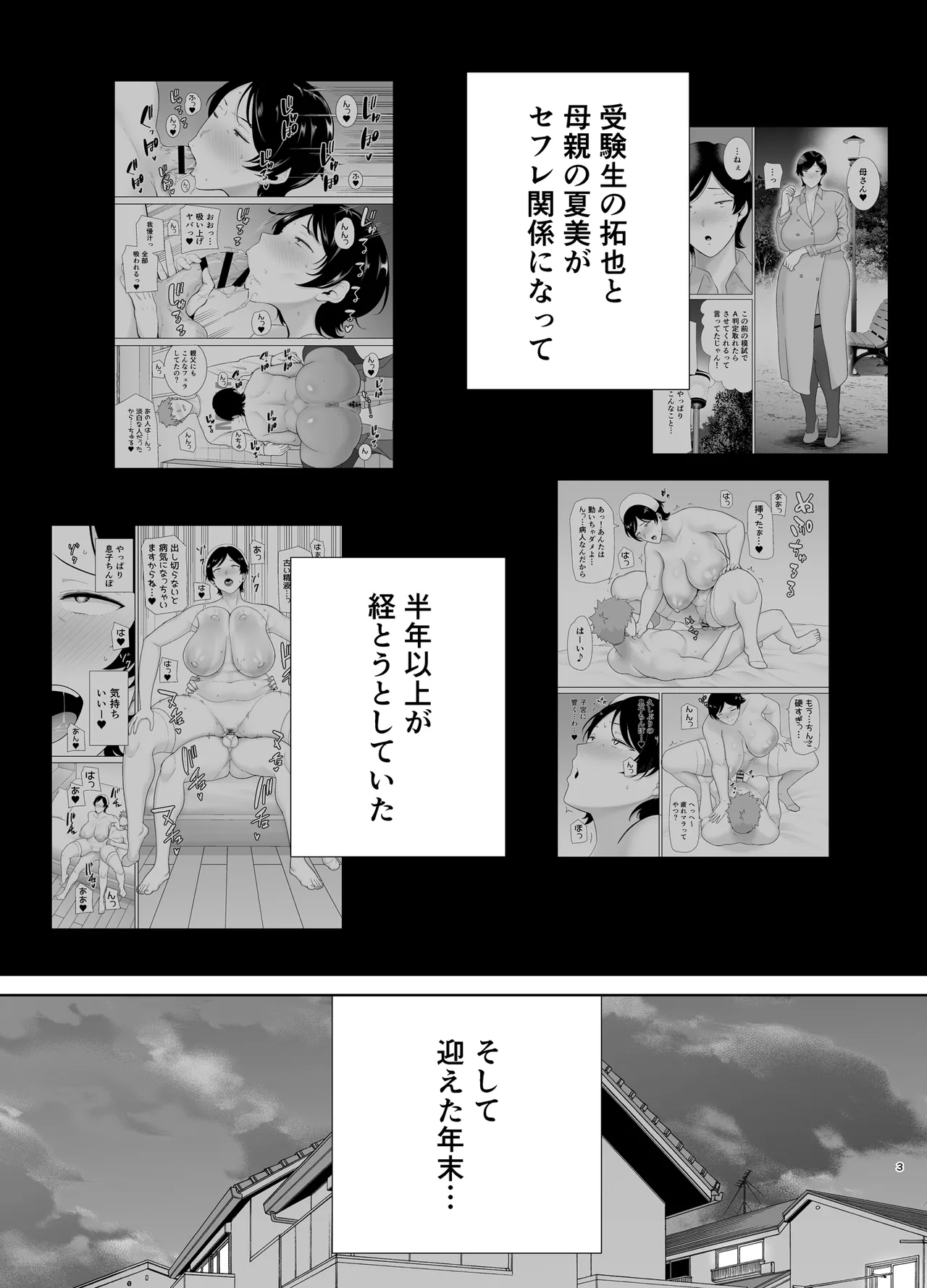 母さんだって女なんだよ！5 - page2