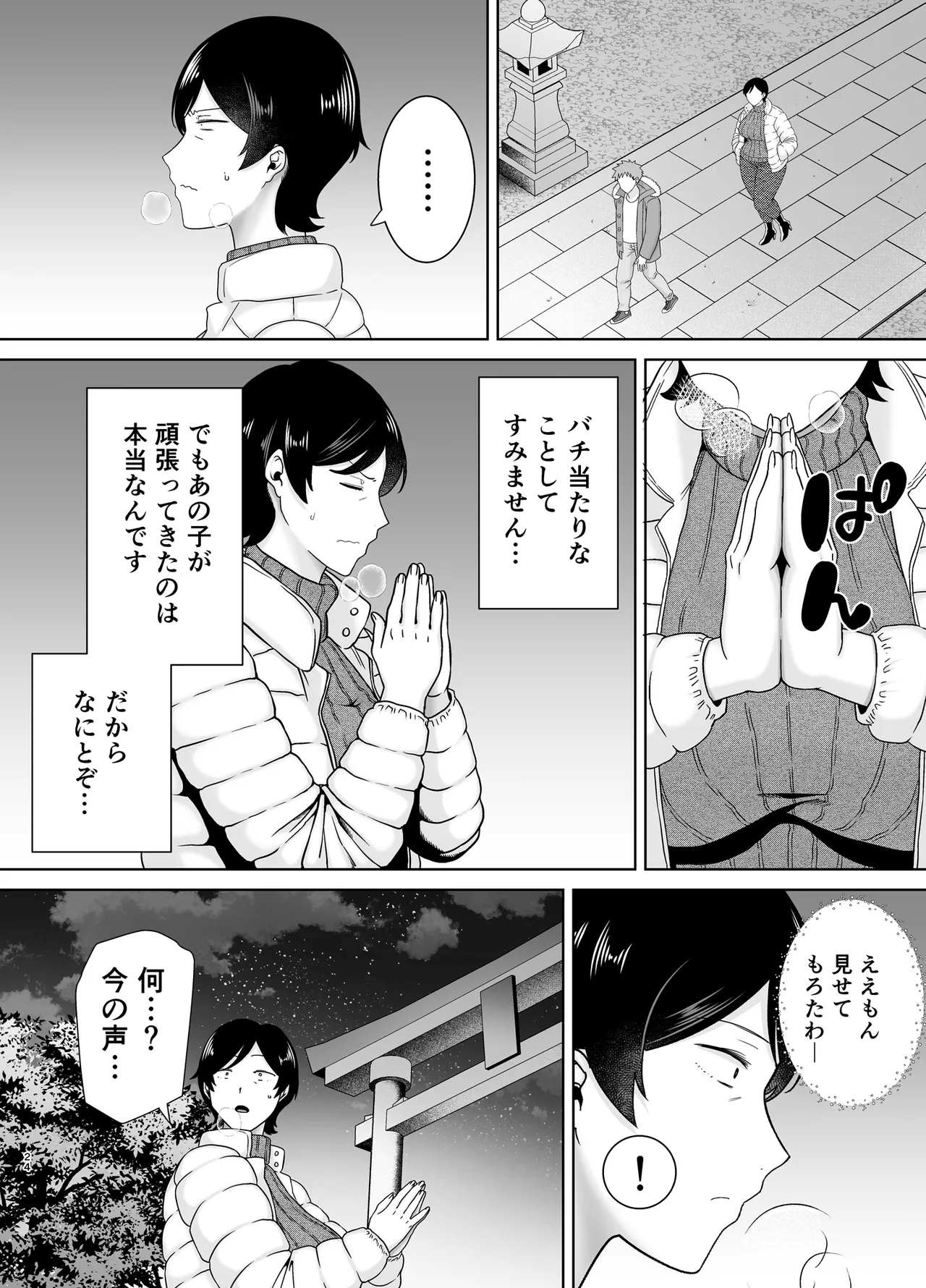 母さんだって女なんだよ！5 - page23