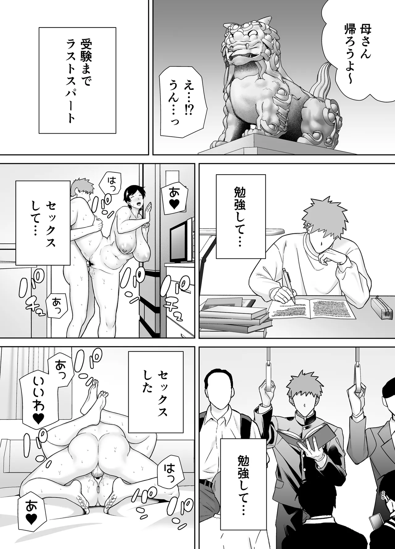 母さんだって女なんだよ！5 - page24