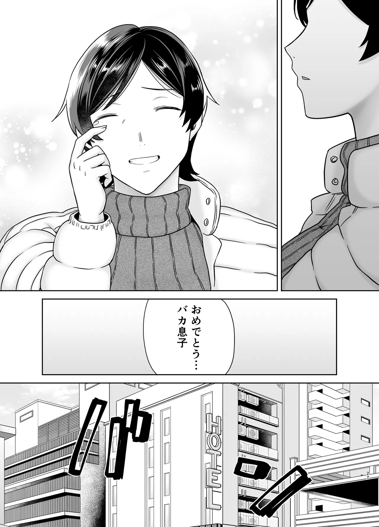 母さんだって女なんだよ！5 - page26