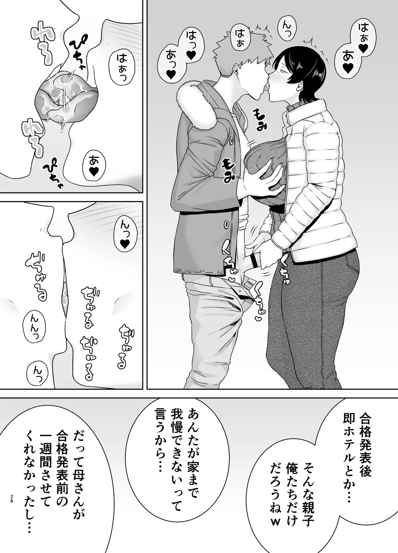 母さんだって女なんだよ！5 - page27