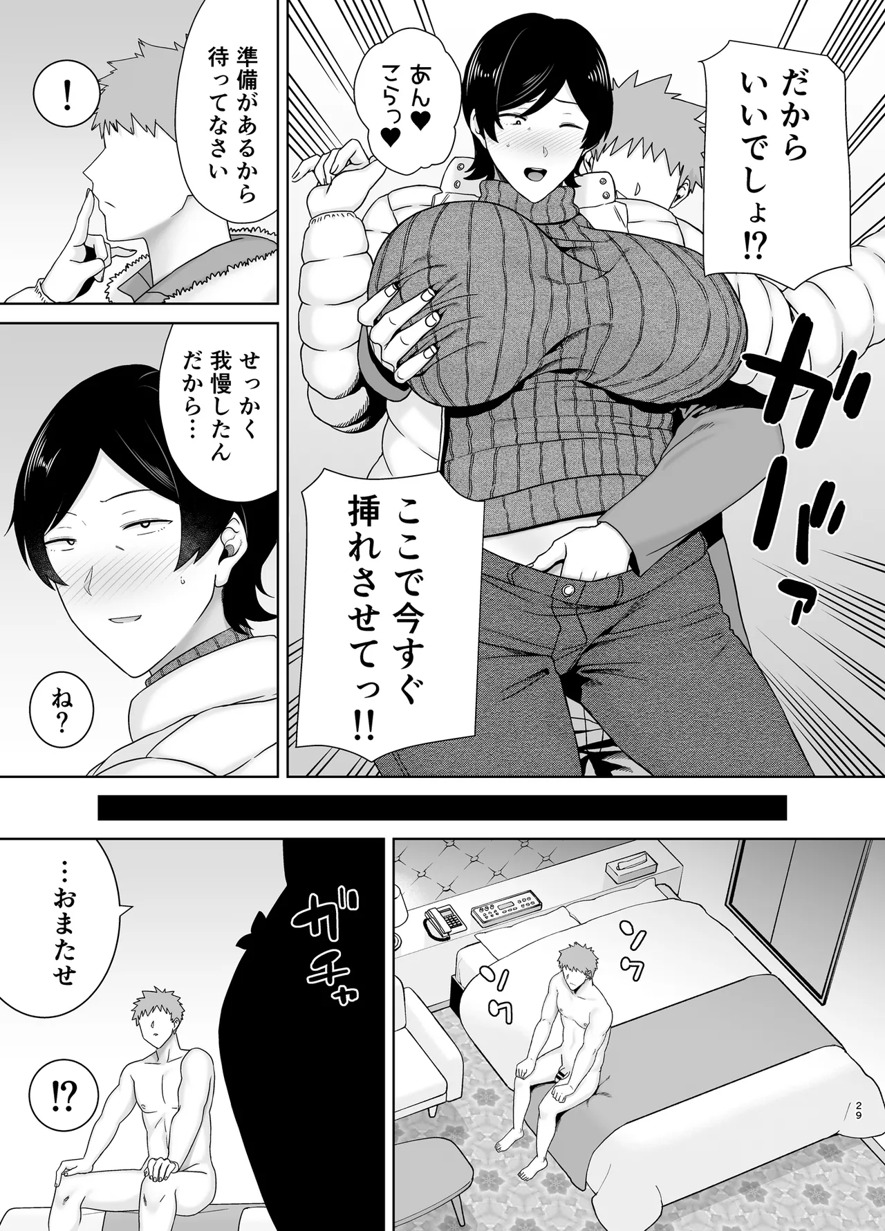 母さんだって女なんだよ！5 - page28