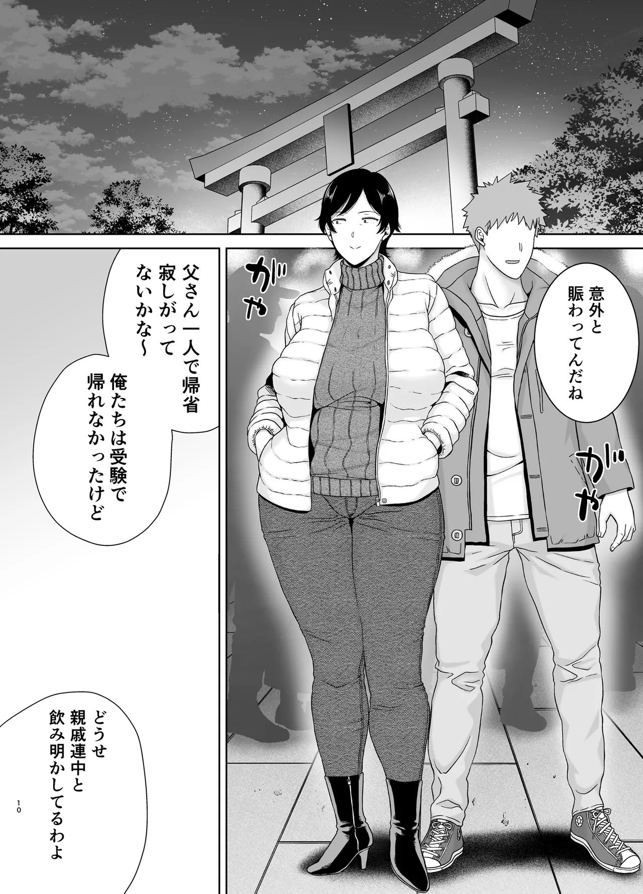 母さんだって女なんだよ！5 - page9