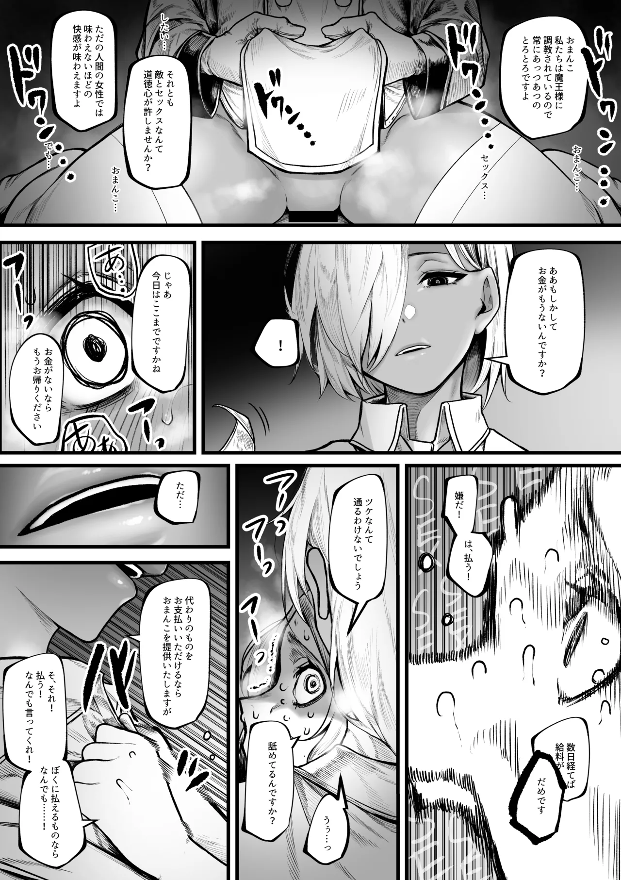 悪いお店でお金を払って射精させてもらう話 - page12