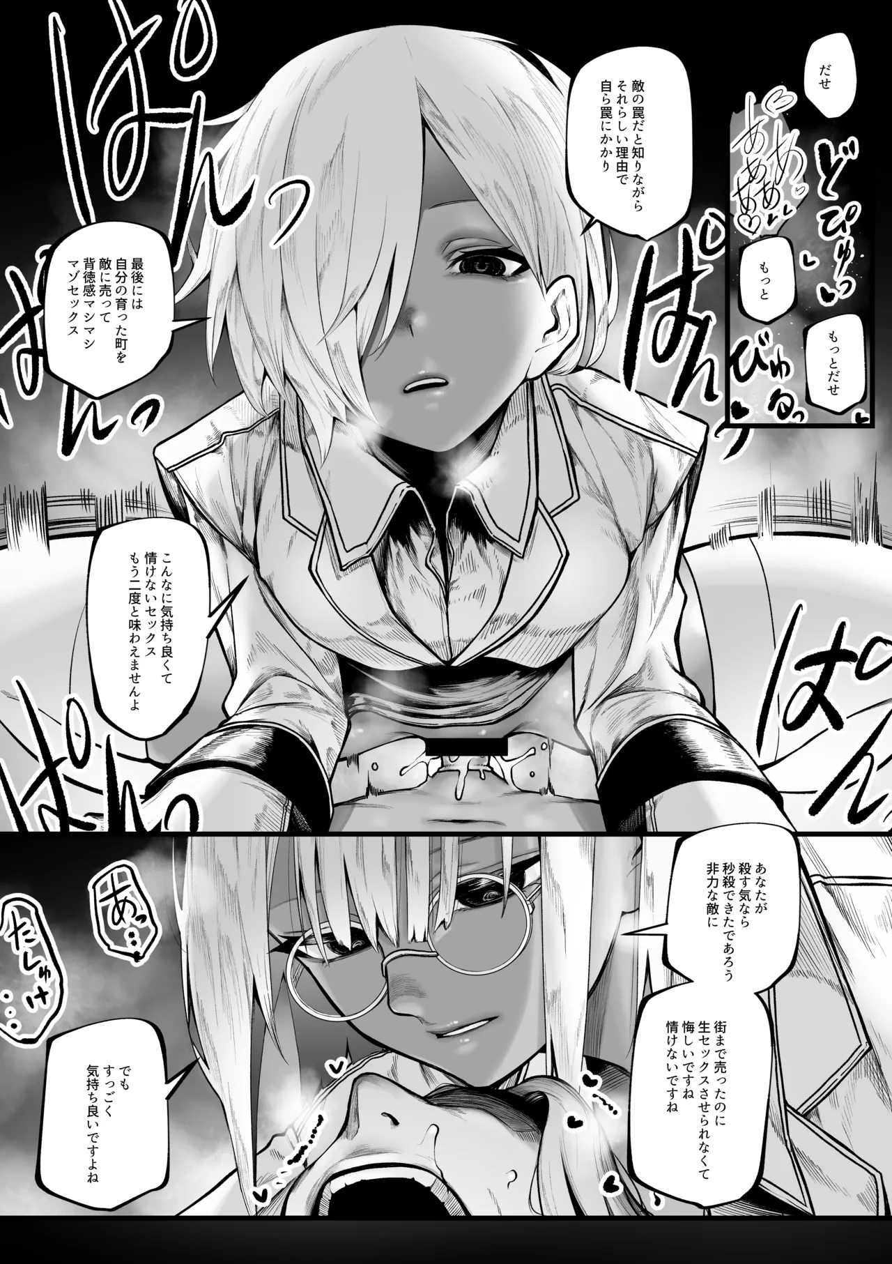 悪いお店でお金を払って射精させてもらう話 - page15