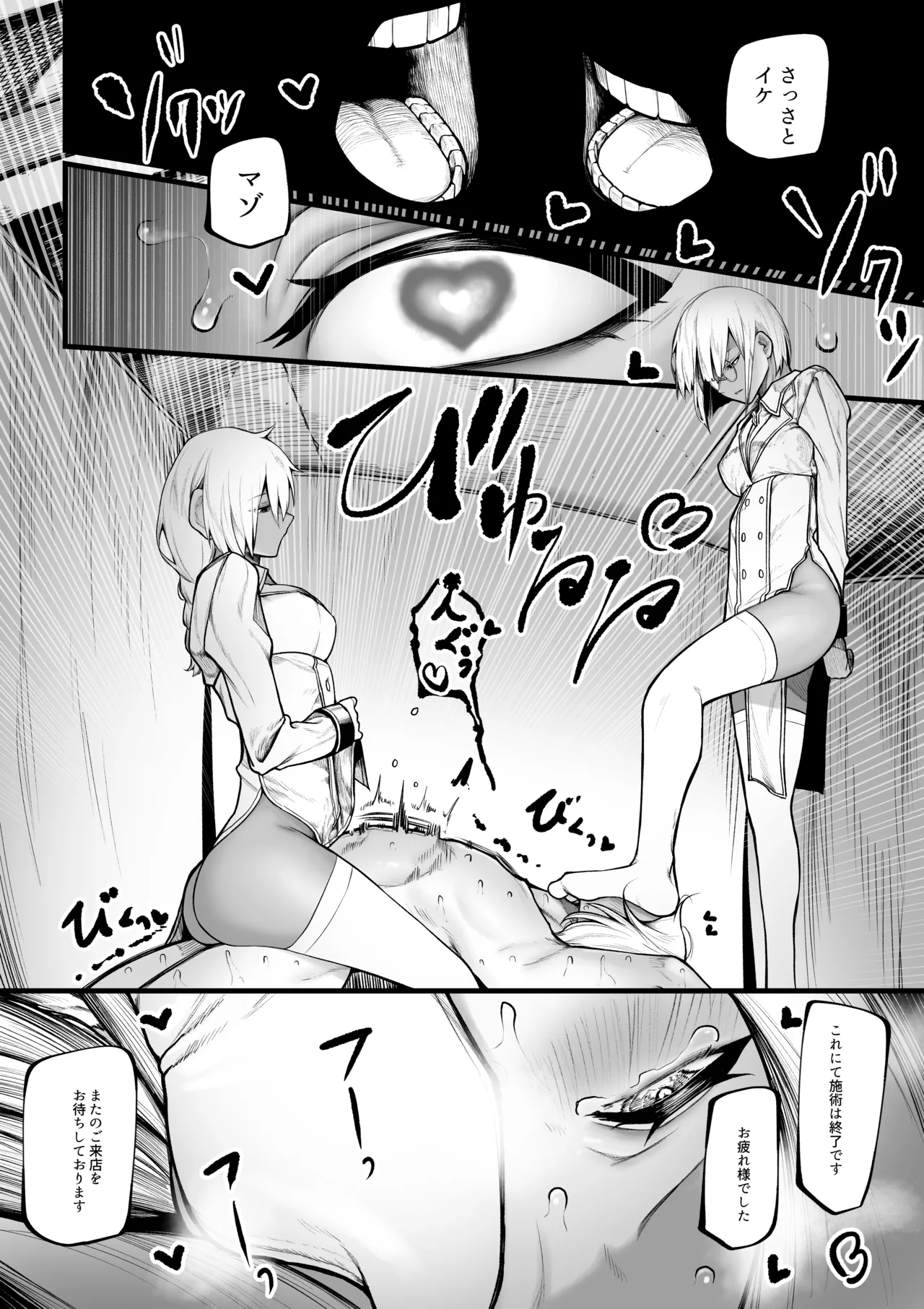 悪いお店でお金を払って射精させてもらう話 - page16