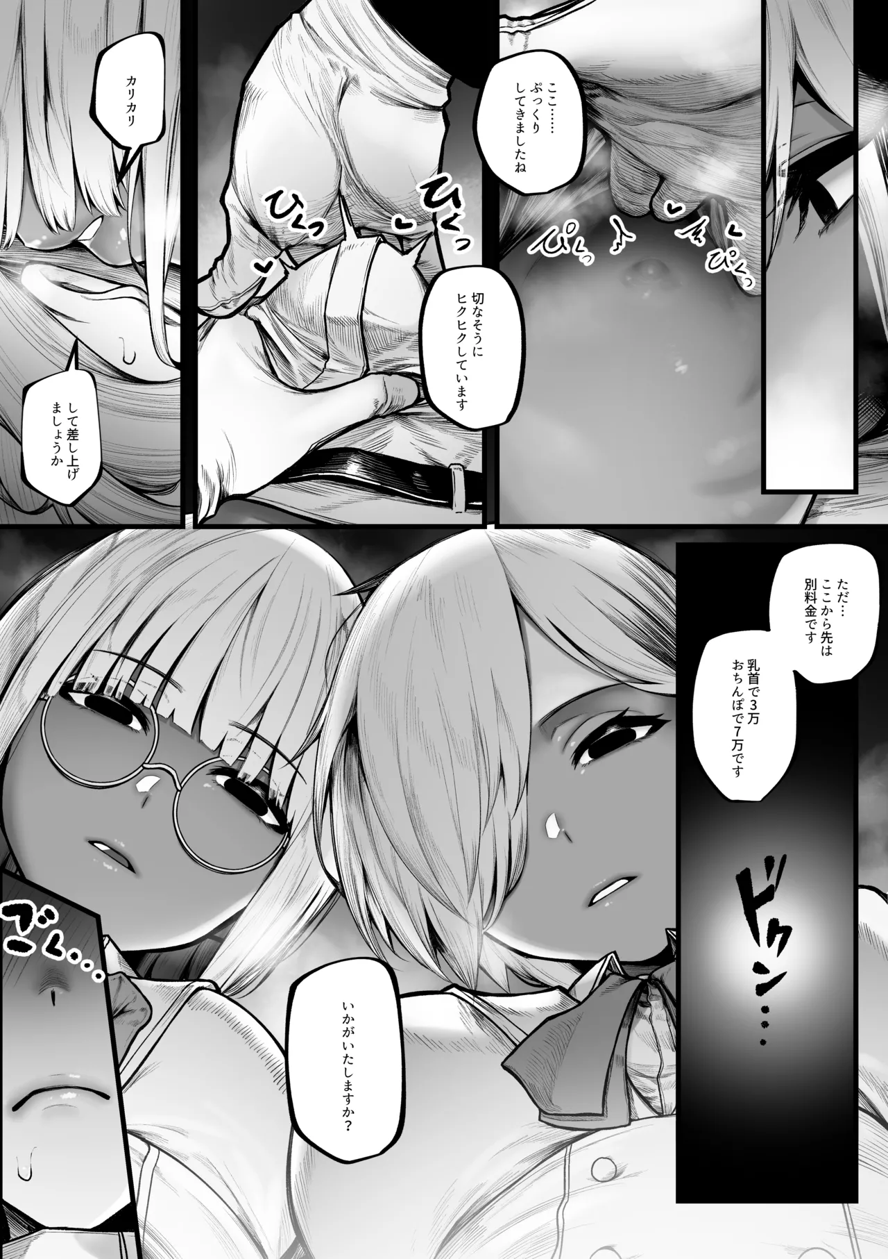 悪いお店でお金を払って射精させてもらう話 - page5