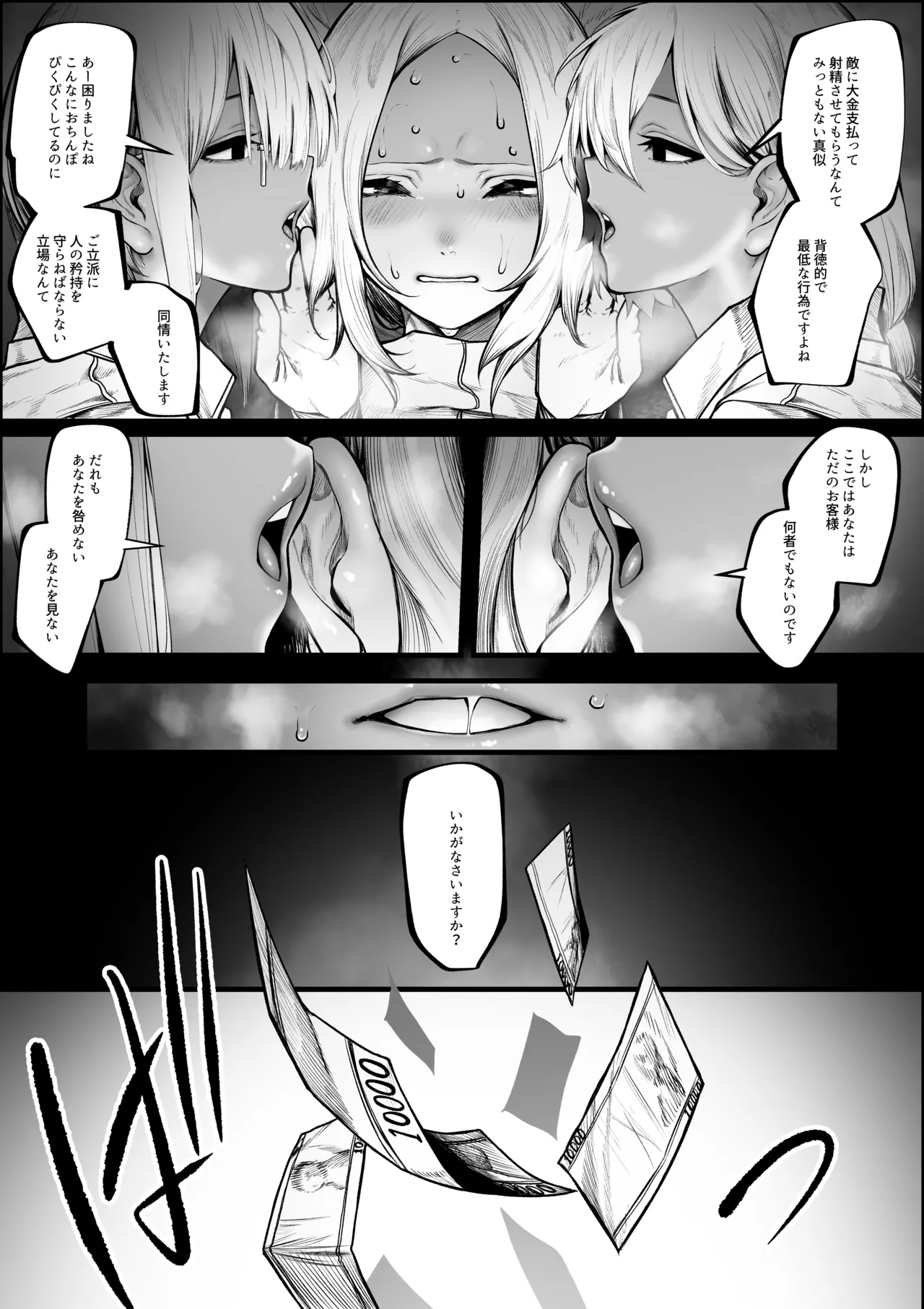 悪いお店でお金を払って射精させてもらう話 - page7