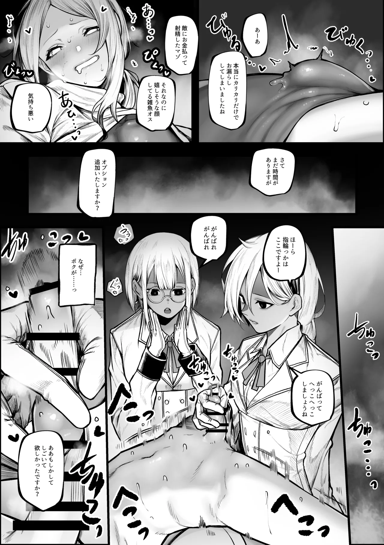 悪いお店でお金を払って射精させてもらう話 - page9