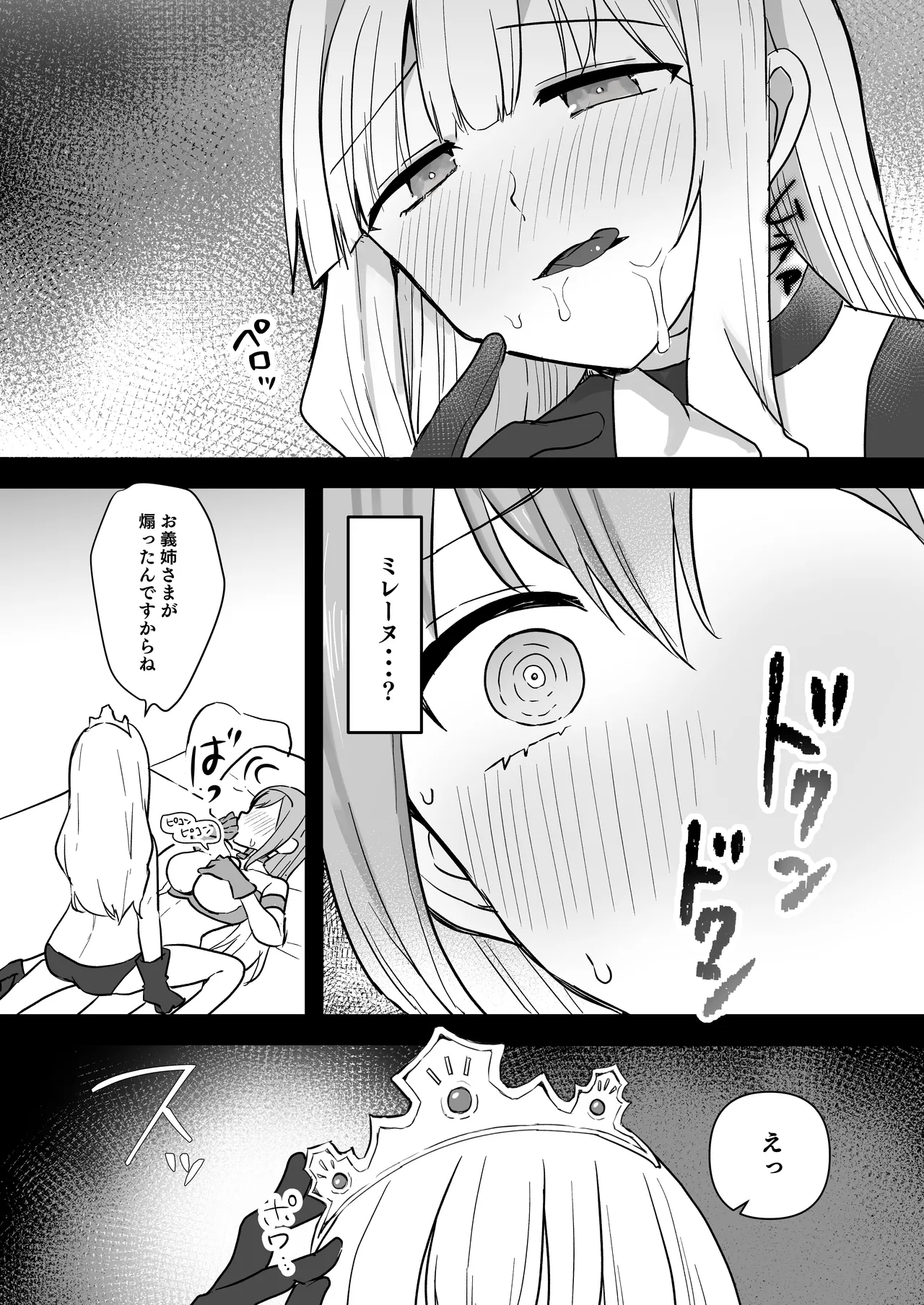 闘え！アルティマミレーヌ コミックエディション6 私のお義姉様がこんなにかわいいのは一般常識ですよね！ - page10
