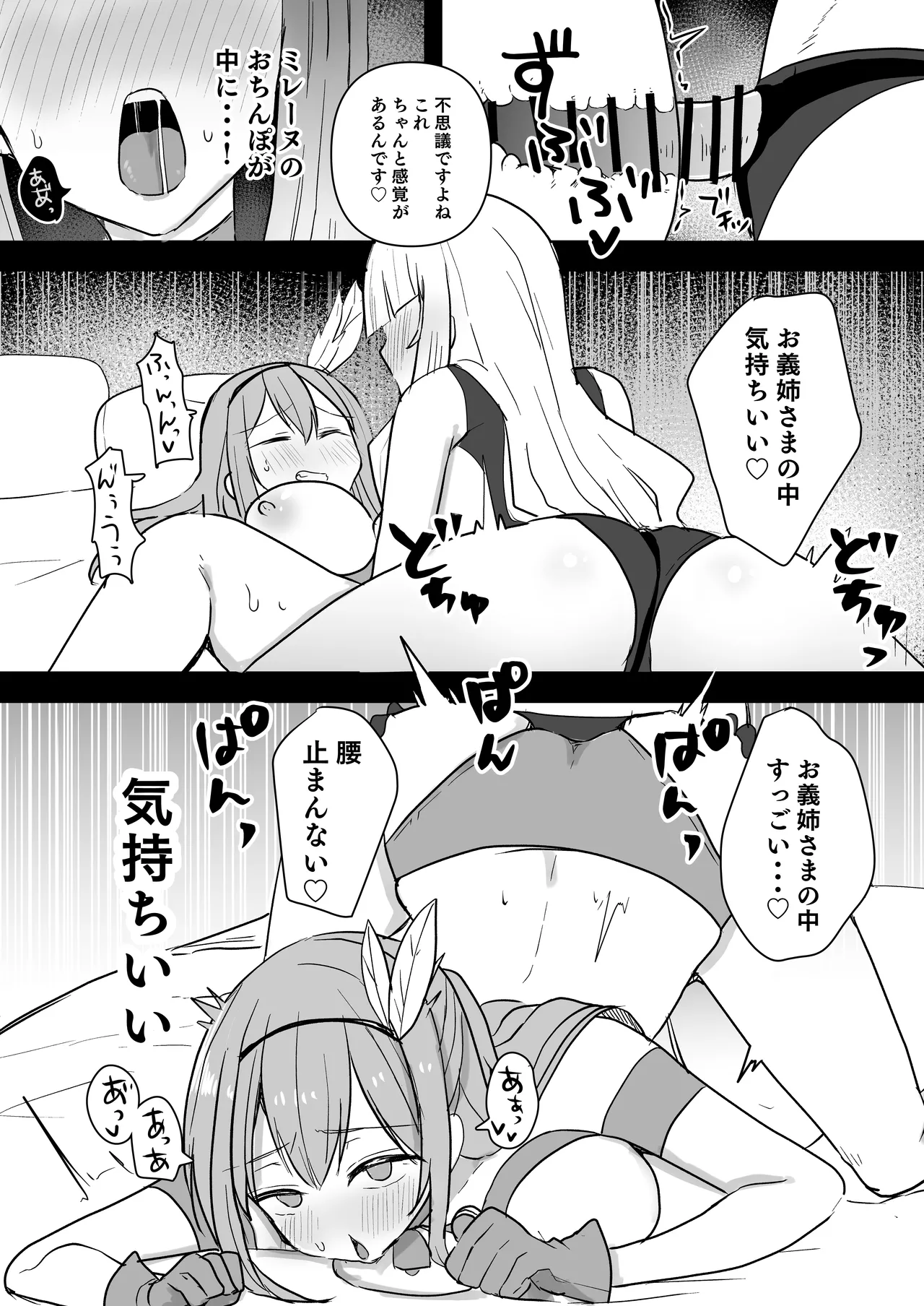 闘え！アルティマミレーヌ コミックエディション6 私のお義姉様がこんなにかわいいのは一般常識ですよね！ - page12