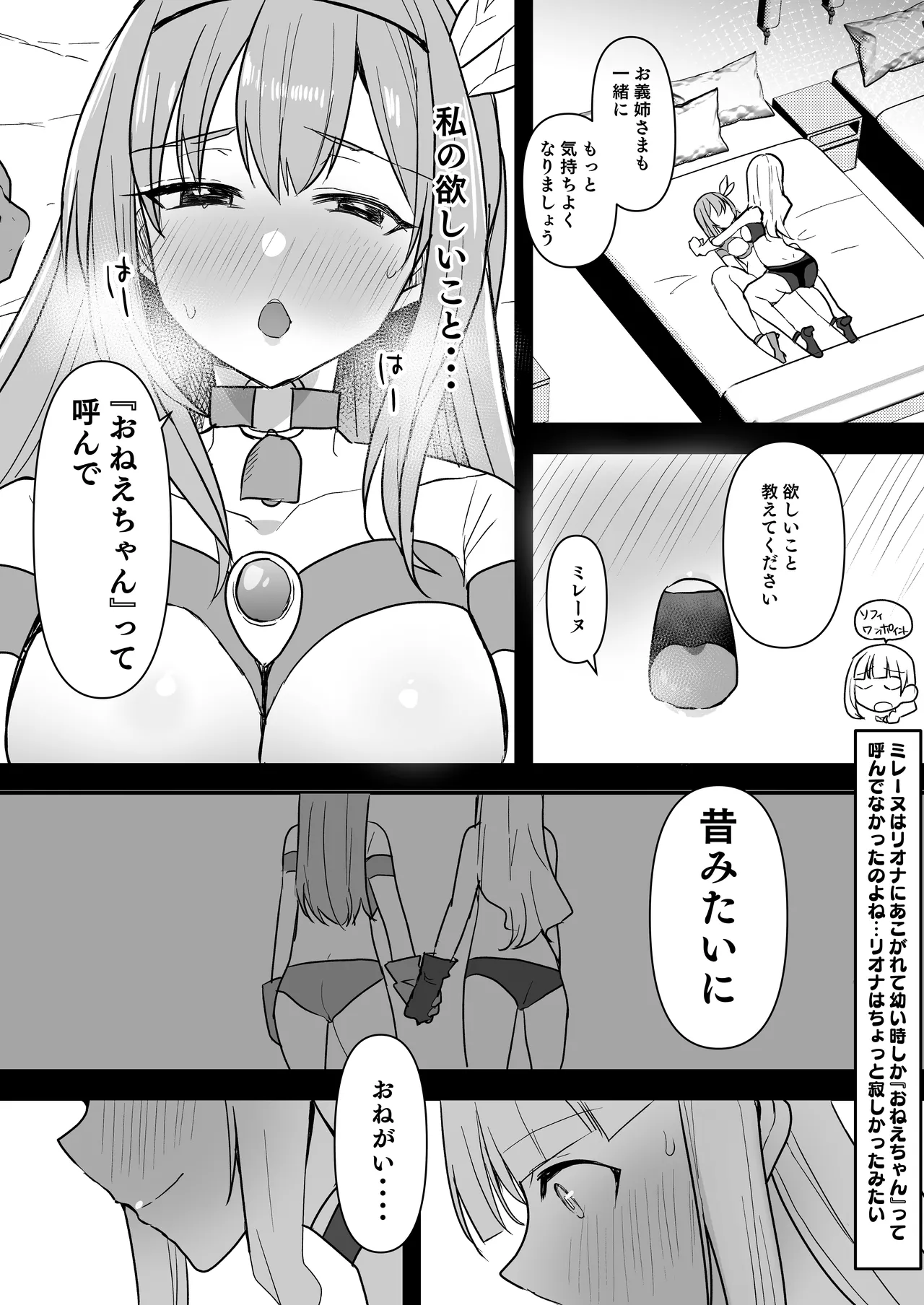 闘え！アルティマミレーヌ コミックエディション6 私のお義姉様がこんなにかわいいのは一般常識ですよね！ - page13