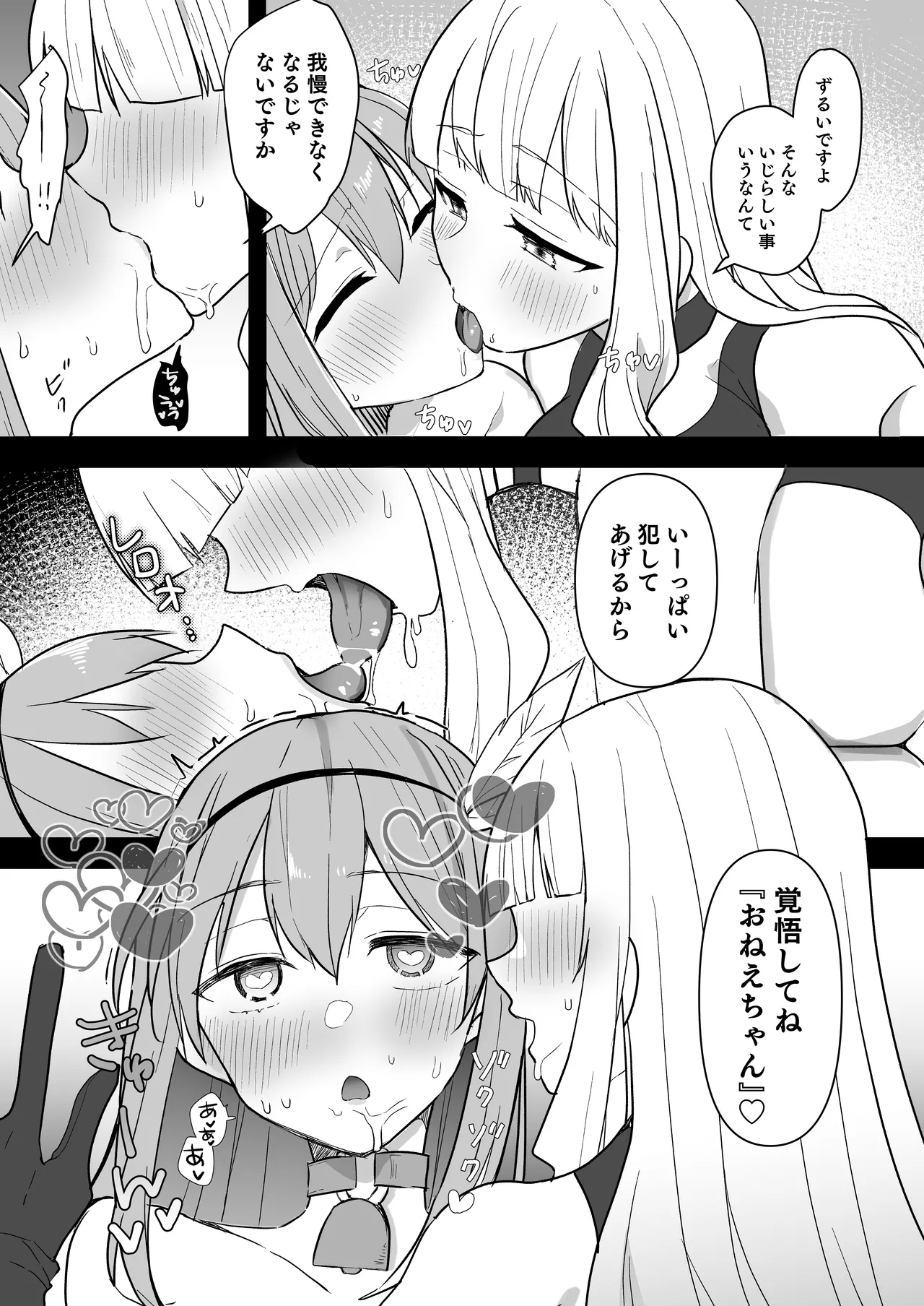 闘え！アルティマミレーヌ コミックエディション6 私のお義姉様がこんなにかわいいのは一般常識ですよね！ - page14