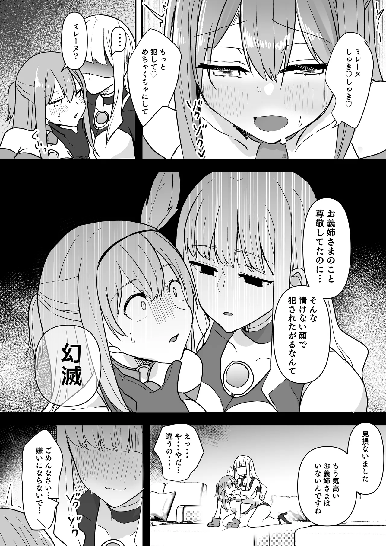 闘え！アルティマミレーヌ コミックエディション6 私のお義姉様がこんなにかわいいのは一般常識ですよね！ - page16