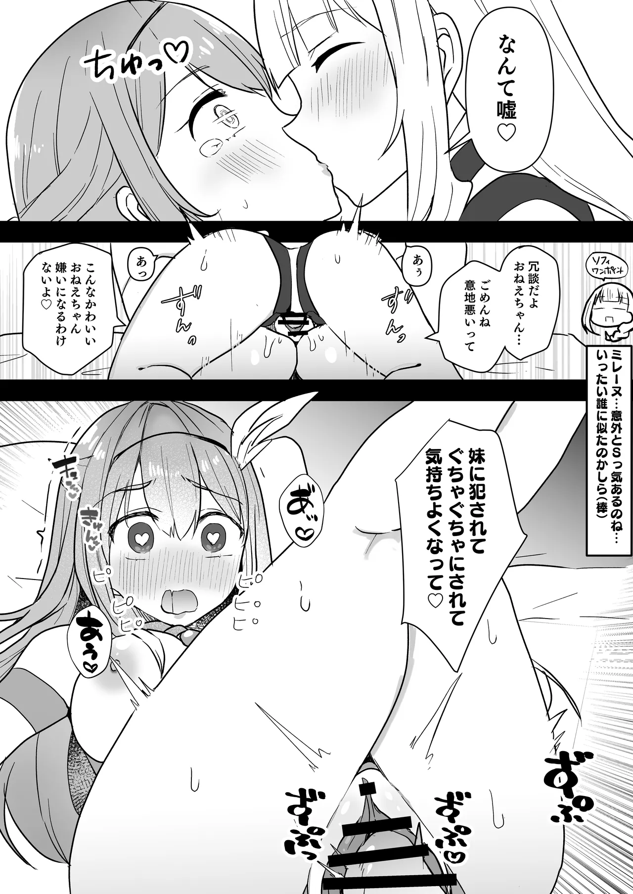 闘え！アルティマミレーヌ コミックエディション6 私のお義姉様がこんなにかわいいのは一般常識ですよね！ - page17