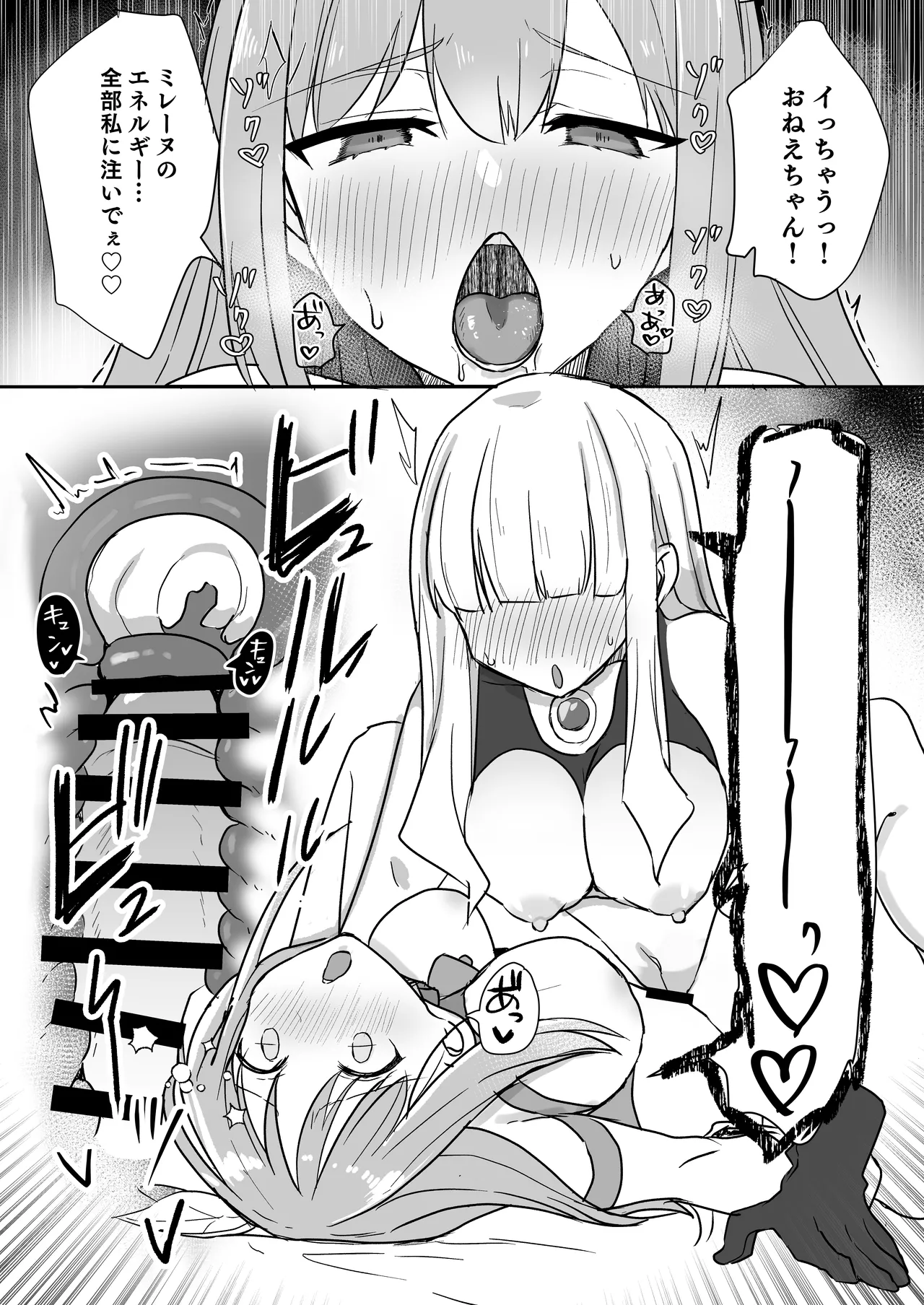 闘え！アルティマミレーヌ コミックエディション6 私のお義姉様がこんなにかわいいのは一般常識ですよね！ - page19